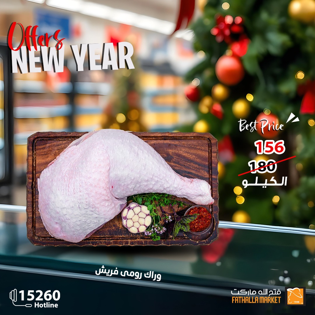 fathalla offers from 25dec to 10jan 2025 عروض فتح الله من 25 ديسمبر حتى 10 يناير 2025 صفحة رقم 5