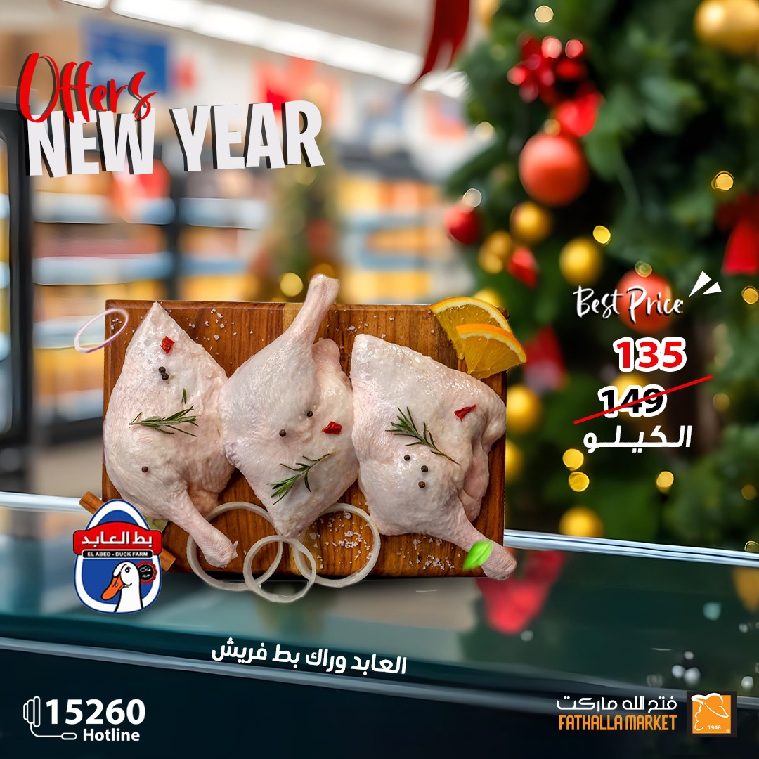 fathalla offers from 25dec to 10jan 2025 عروض فتح الله من 25 ديسمبر حتى 10 يناير 2025 صفحة رقم 8