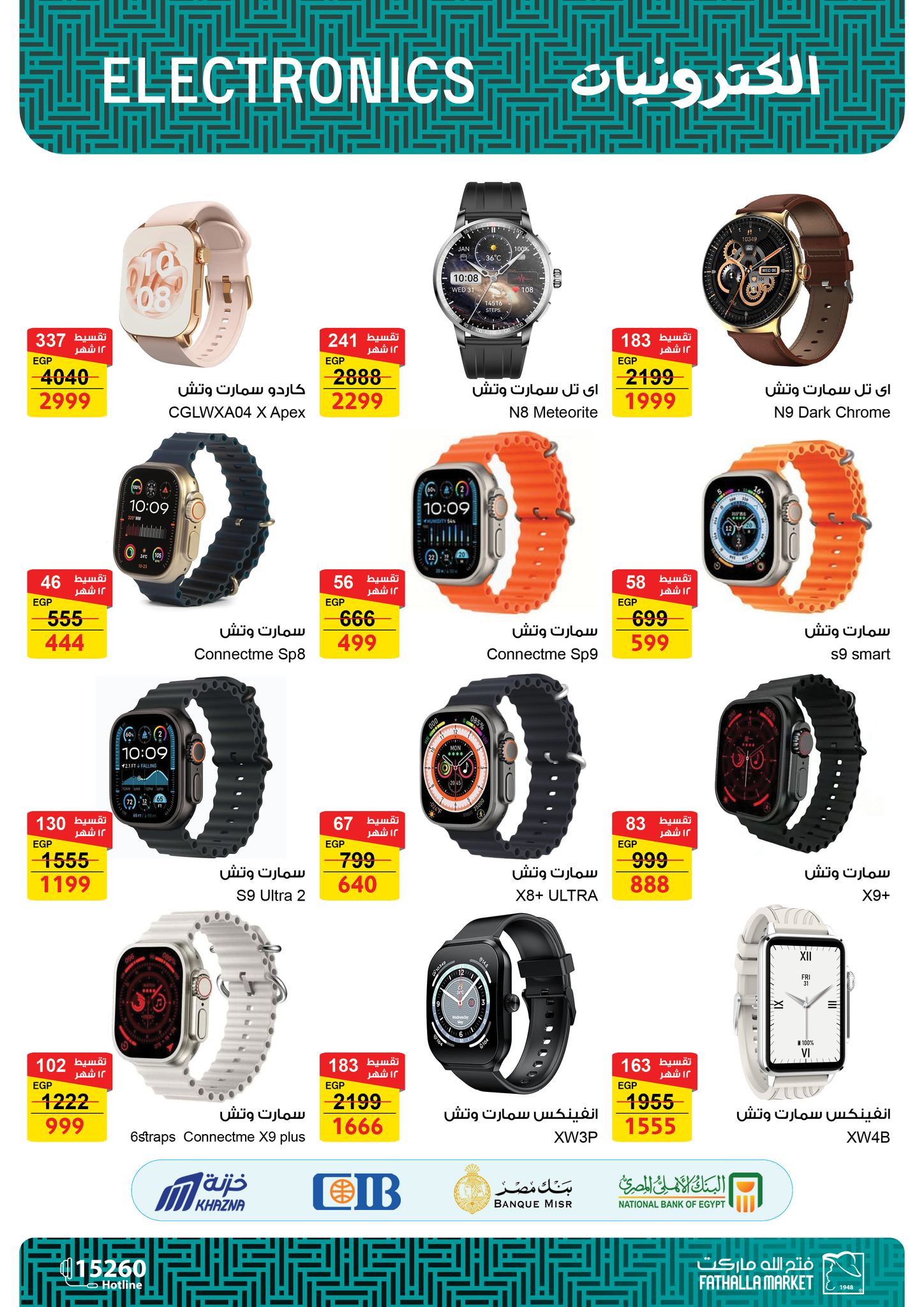 fathalla offers from 25dec to 15jan 2026 عروض فتح الله من 25 ديسمبر حتى 15 يناير 2026 صفحة رقم 10