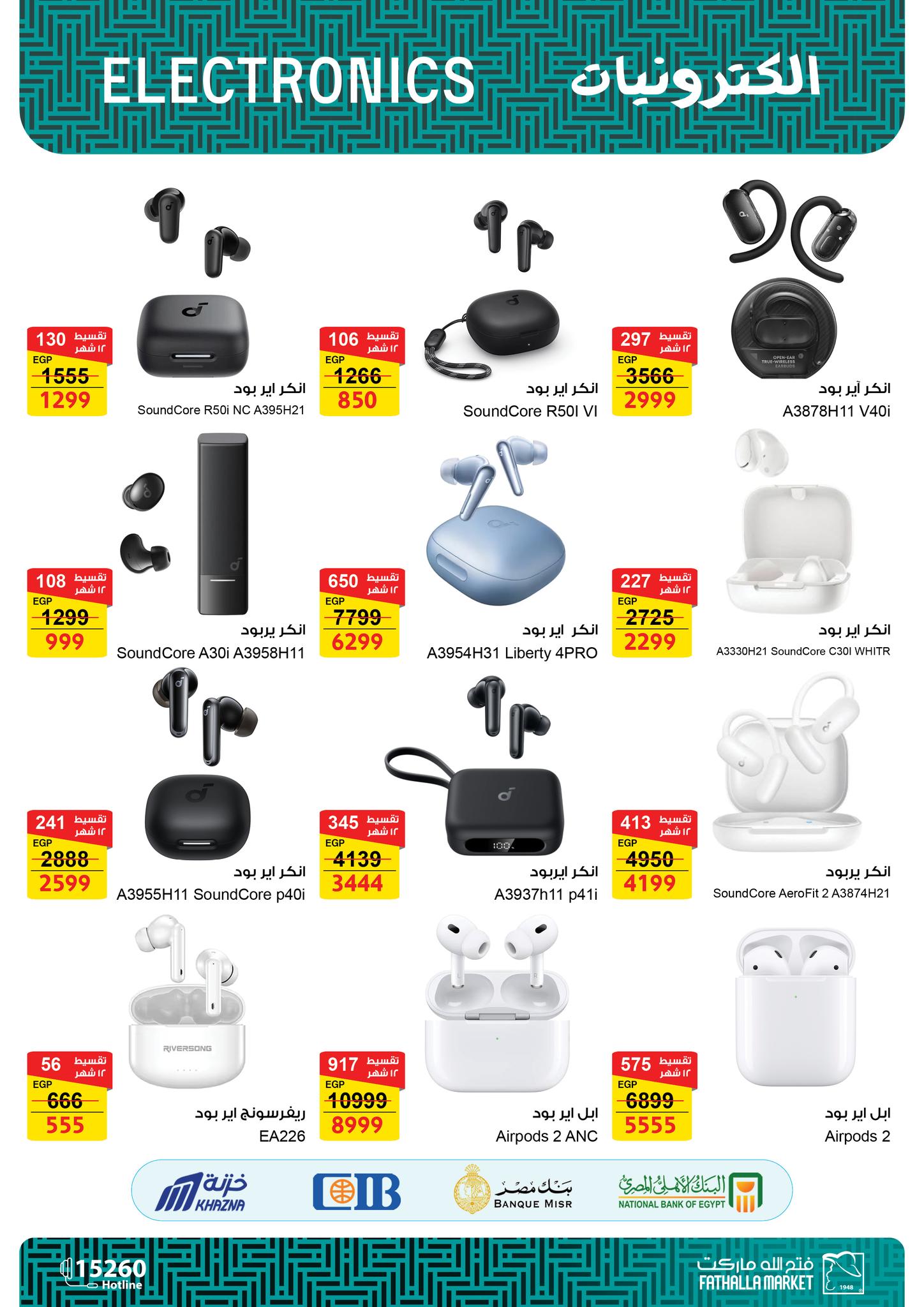 fathalla offers from 25dec to 15jan 2026 عروض فتح الله من 25 ديسمبر حتى 15 يناير 2026 صفحة رقم 14