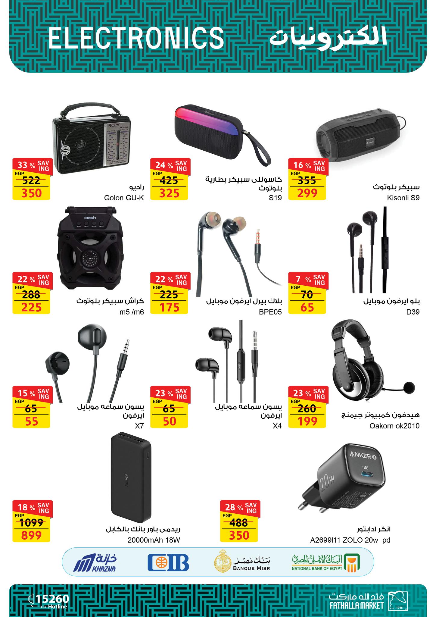 fathalla offers from 25dec to 15jan 2026 عروض فتح الله من 25 ديسمبر حتى 15 يناير 2026 صفحة رقم 18