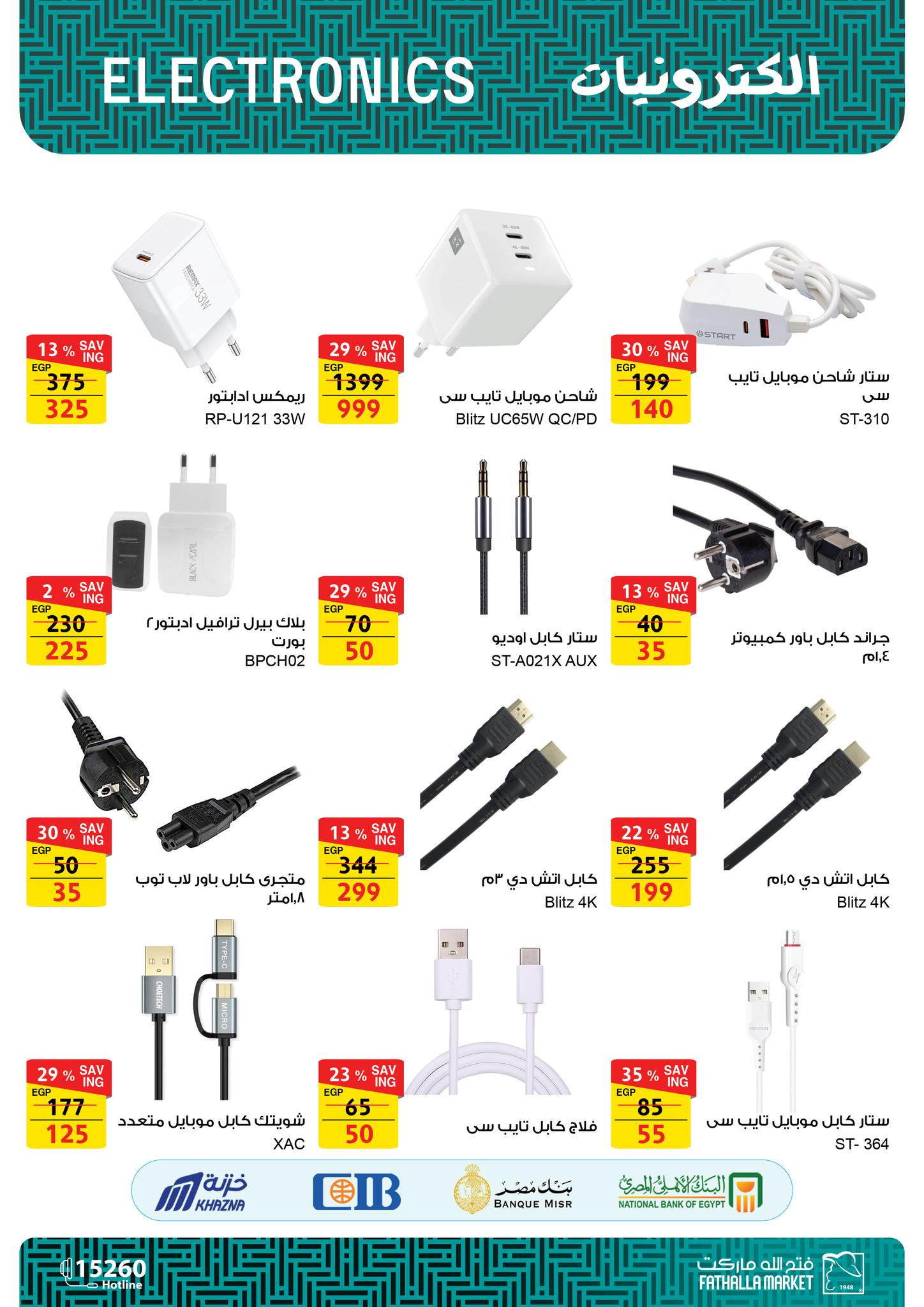 fathalla offers from 25dec to 15jan 2026 عروض فتح الله من 25 ديسمبر حتى 15 يناير 2026 صفحة رقم 19