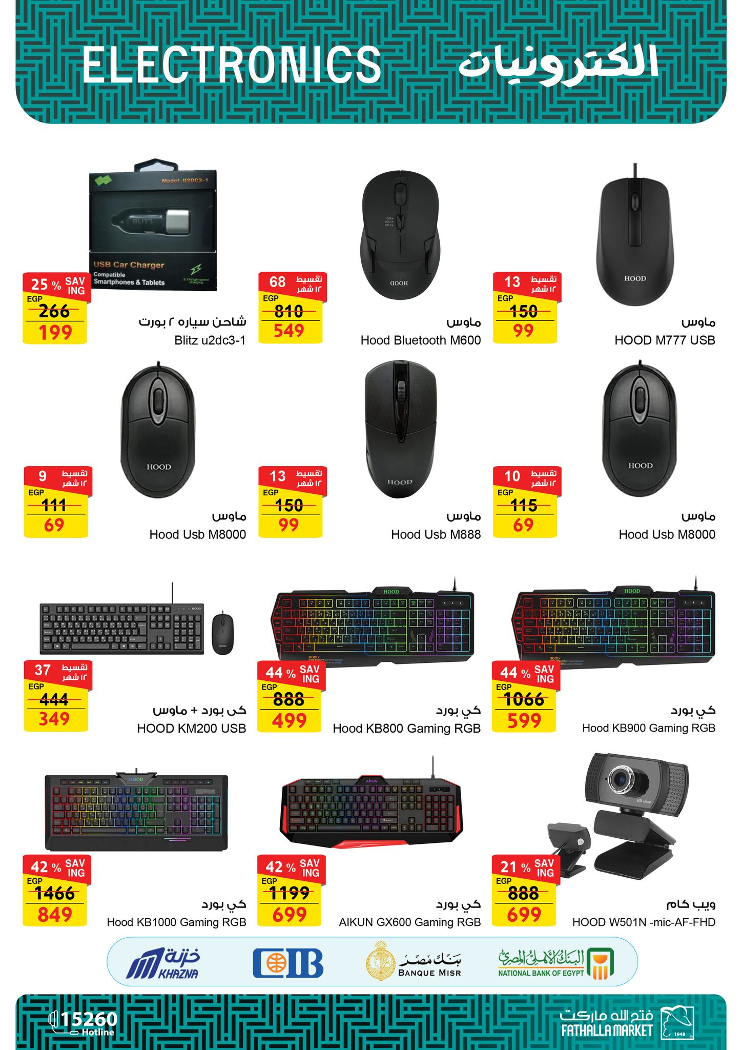 fathalla offers from 25dec to 15jan 2026 عروض فتح الله من 25 ديسمبر حتى 15 يناير 2026 صفحة رقم 23