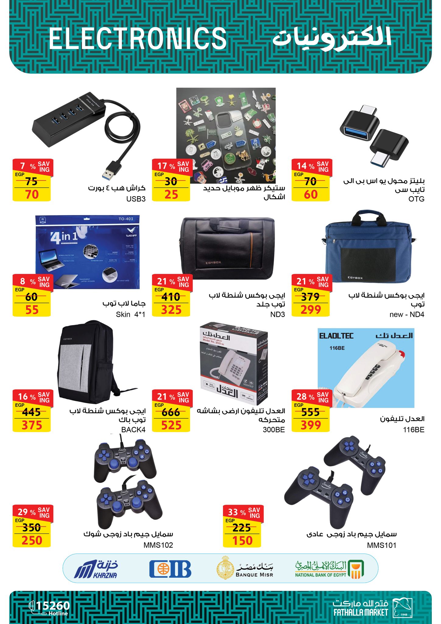 fathalla offers from 25dec to 15jan 2026 عروض فتح الله من 25 ديسمبر حتى 15 يناير 2026 صفحة رقم 25