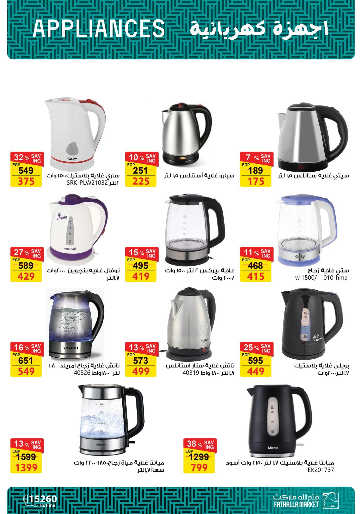 عروض فتح الله 25 فبراير - 5 مارس 2026 صفحة 17 - fathalla offers 25 February - 5 March 2026 page 17