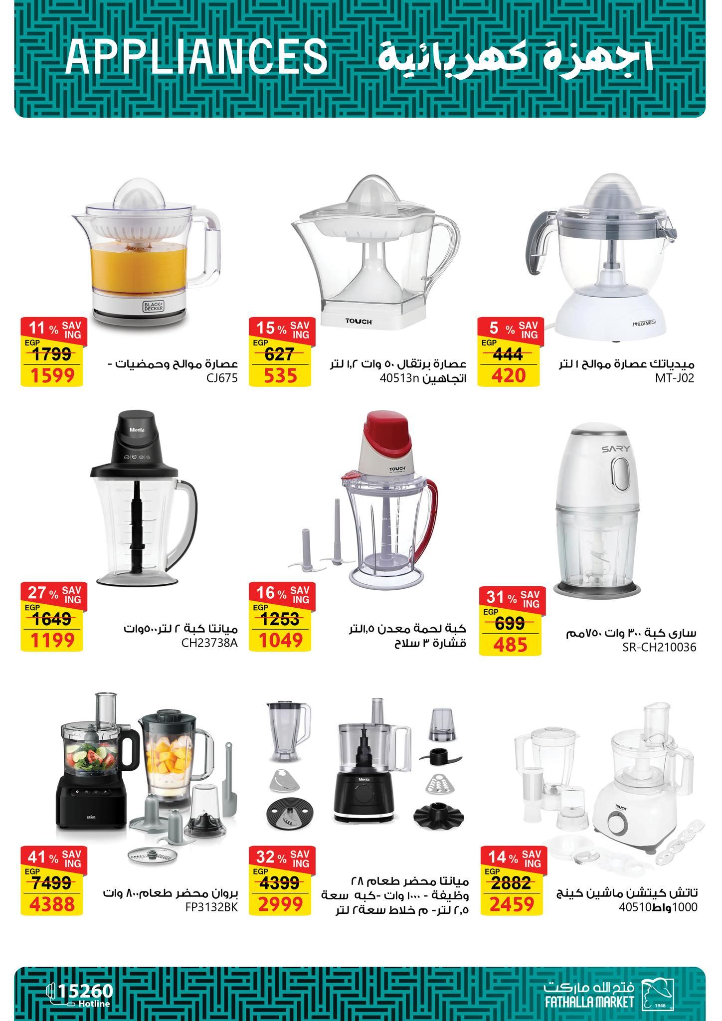 عروض فتح الله 25 فبراير - 5 مارس 2026 صفحة 21 - fathalla offers 25 February - 5 March 2026 page 21