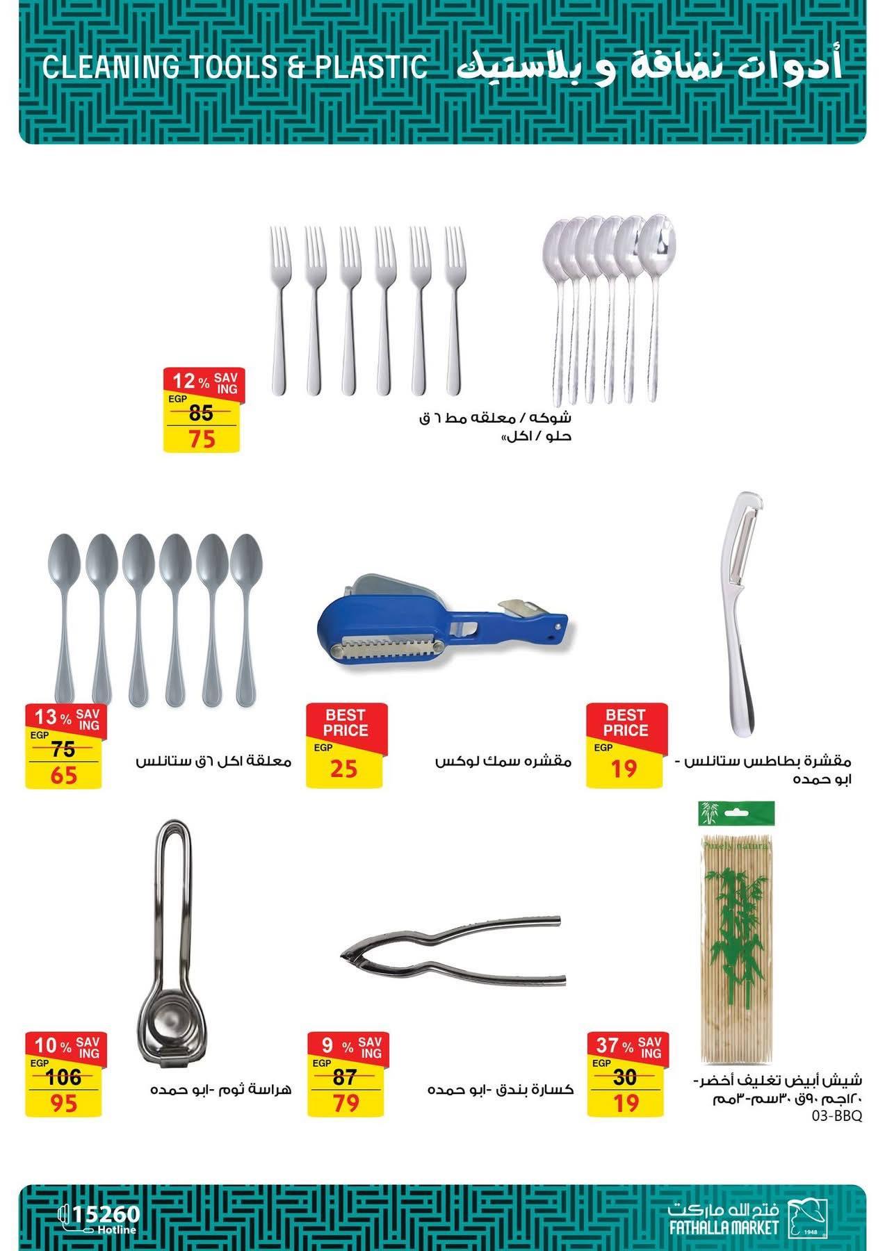عروض فتح الله 25 فبراير - 5 مارس 2026 صفحة 3 - fathalla offers 25 February - 5 March 2026 page 3