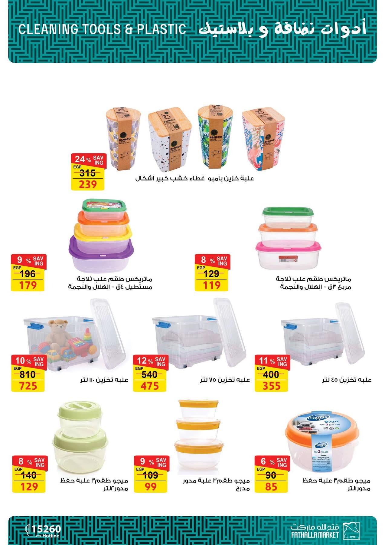 عروض فتح الله 25 فبراير - 5 مارس 2026 صفحة 4 - fathalla offers 25 February - 5 March 2026 page 4