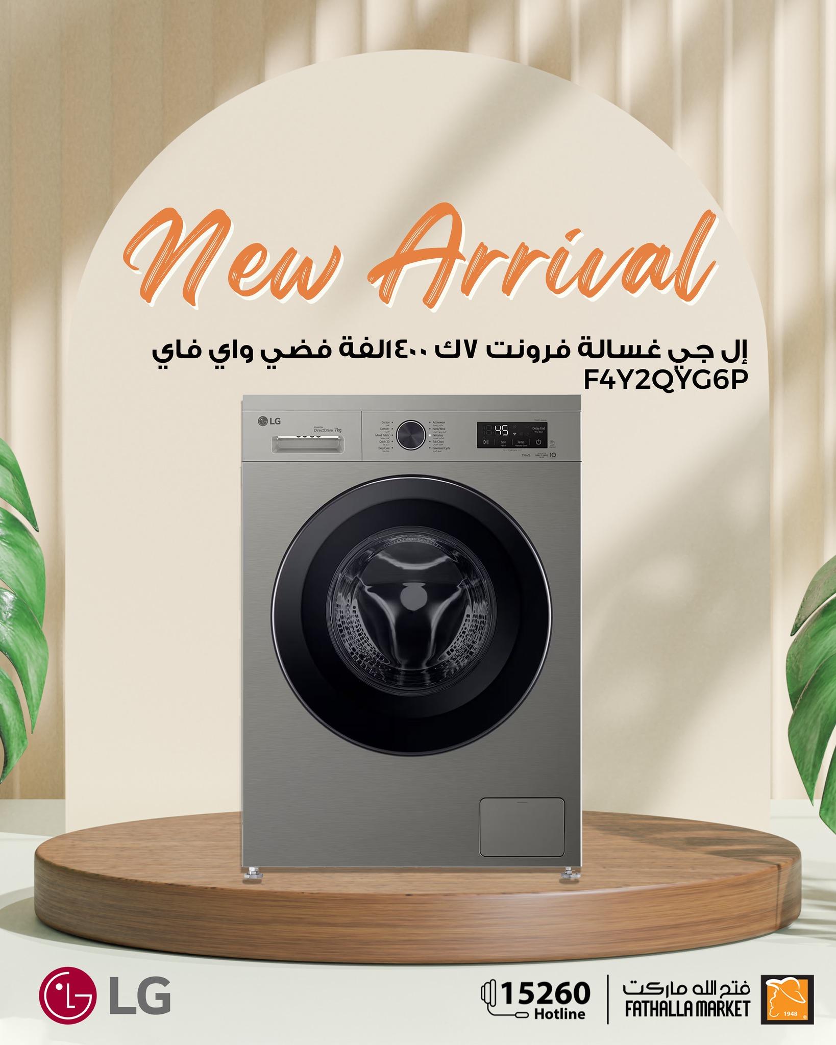 عروض فتح الله 25-31 مايو 2026 صفحة 2