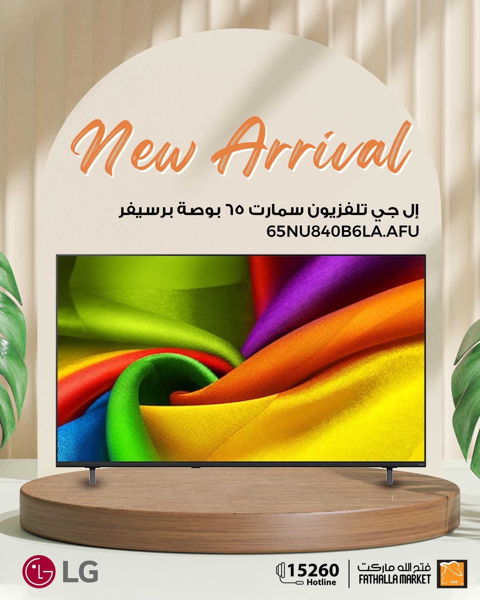 عروض فتح الله 25-31 مايو 2026 صفحة 3