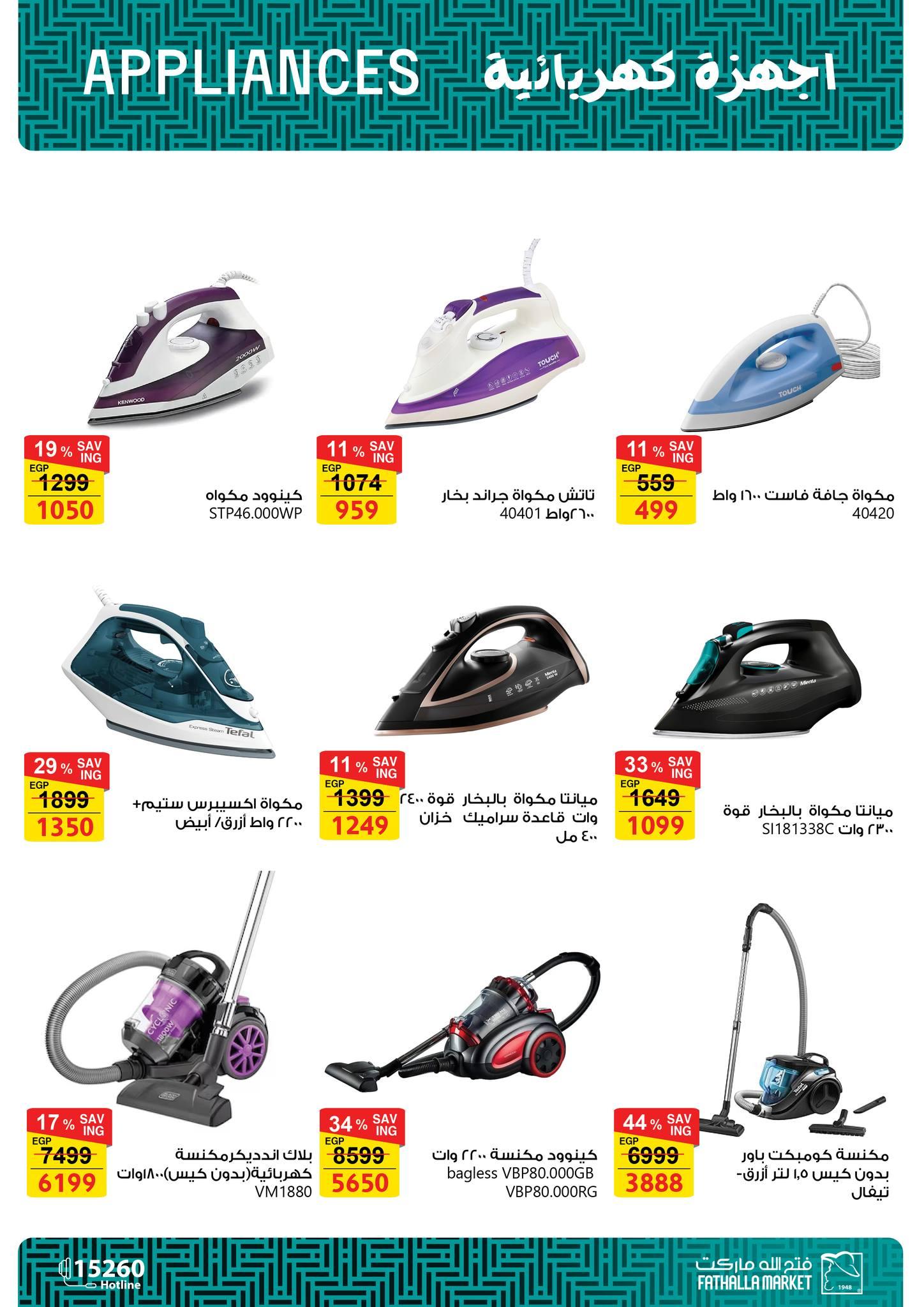 عروض فتح الله 26 فبراير - 5 مارس 2026 صفحة 17 - fathalla offers 26 February - 5 March 2026 page 17