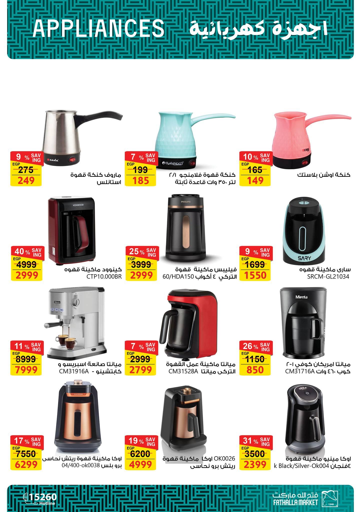 عروض فتح الله 26 فبراير - 5 مارس 2026 صفحة 19 - fathalla offers 26 February - 5 March 2026 page 19