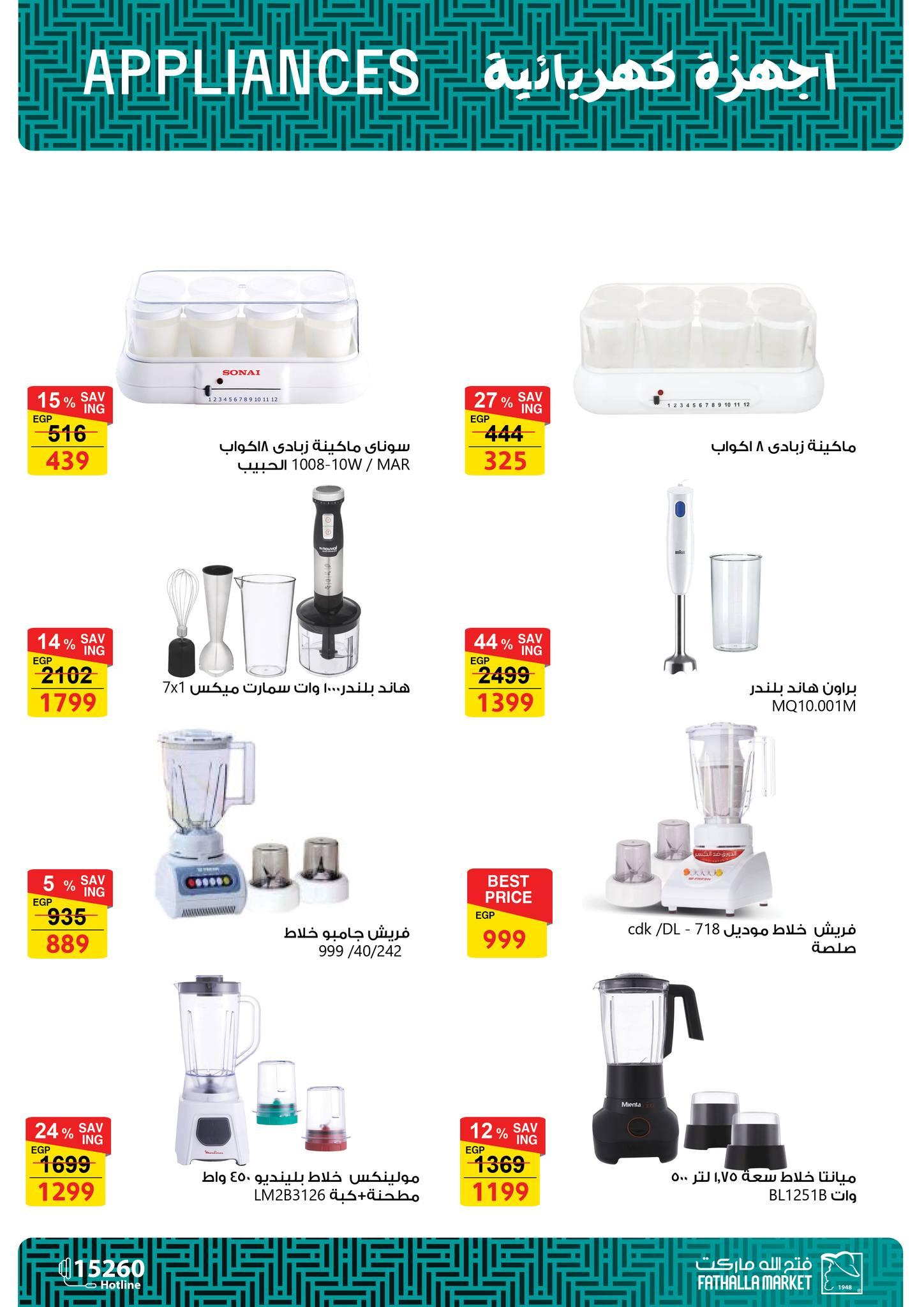 عروض فتح الله 26 فبراير - 5 مارس 2026 صفحة 20 - fathalla offers 26 February - 5 March 2026 page 20