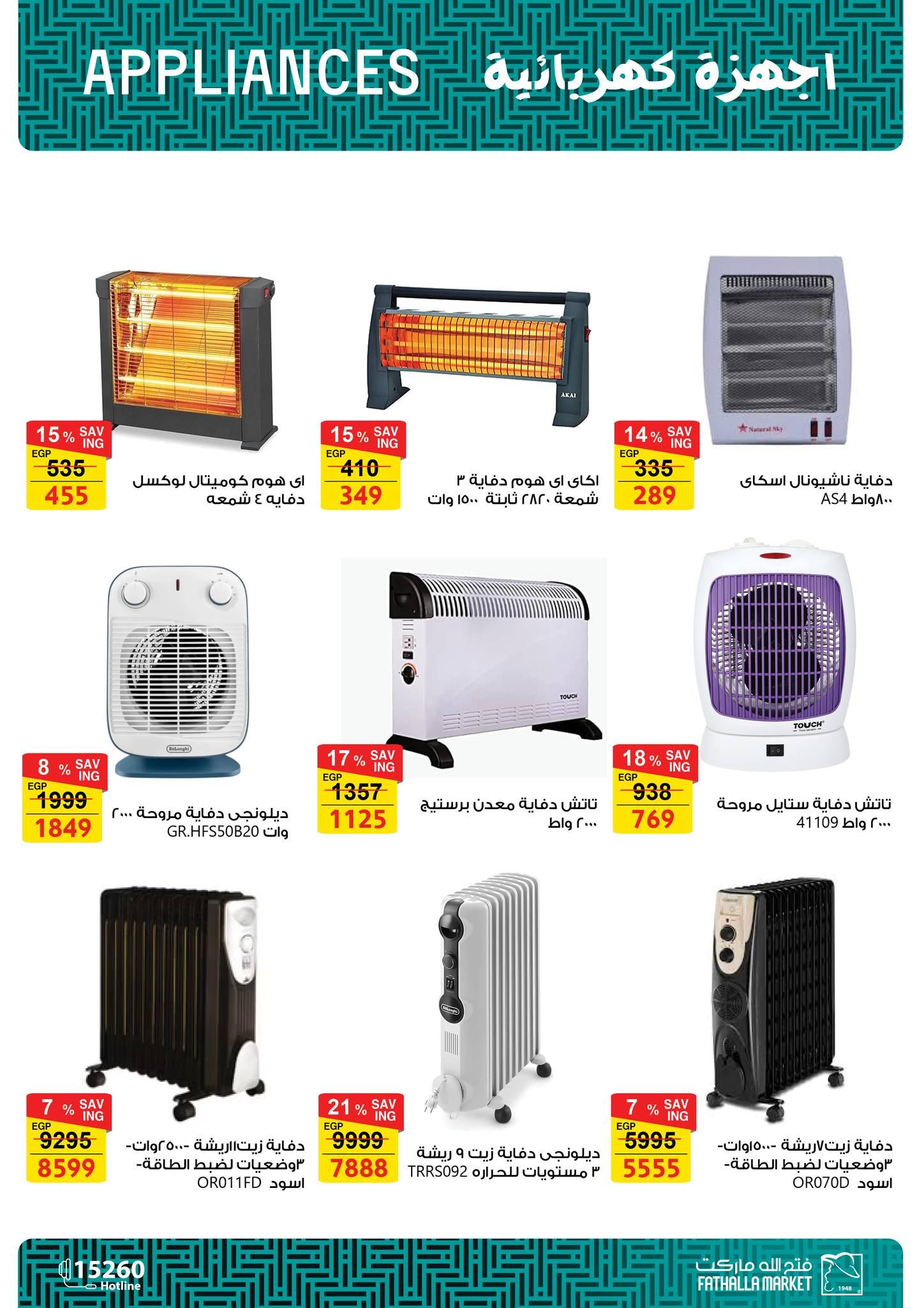 عروض فتح الله 26 فبراير - 5 مارس 2026 صفحة 21 - fathalla offers 26 February - 5 March 2026 page 21