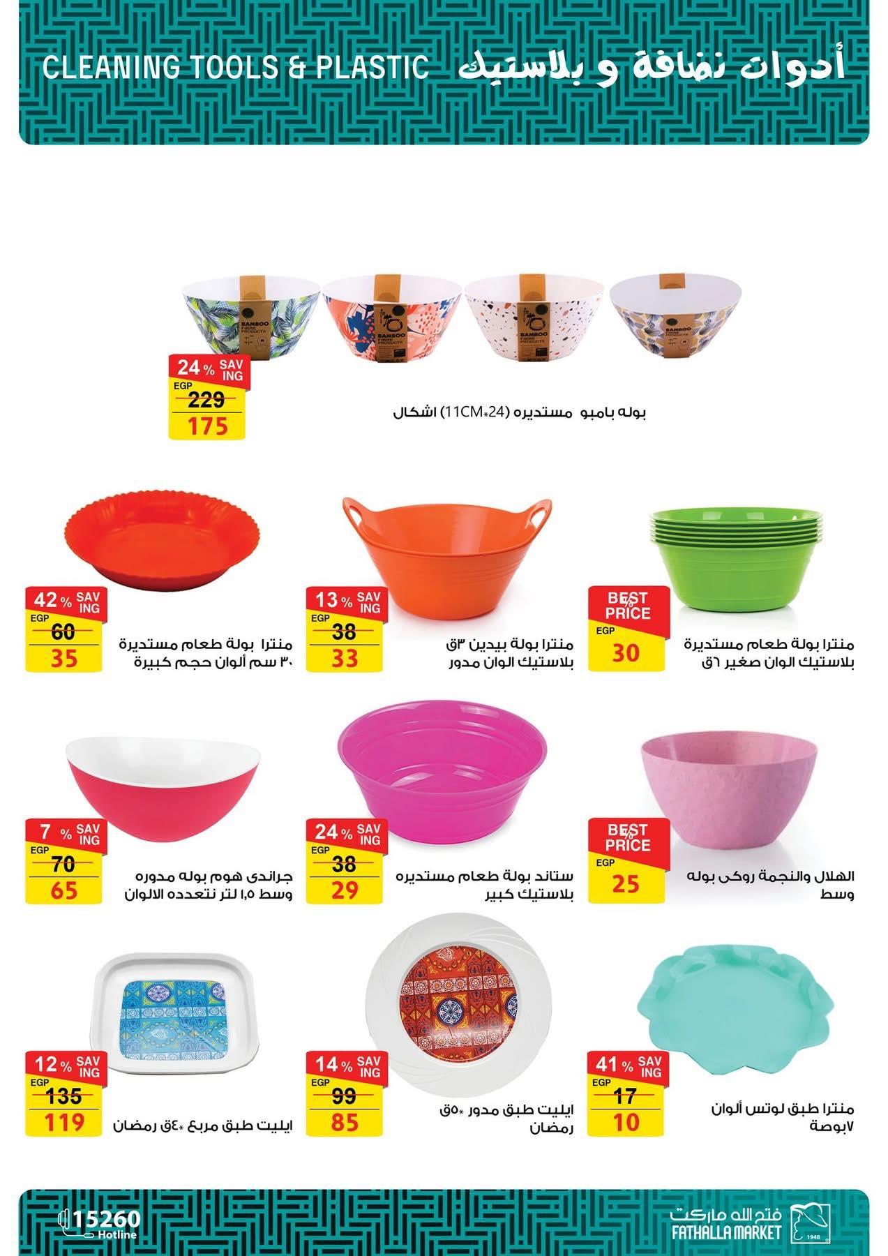 عروض فتح الله 26 فبراير - 5 مارس 2026 صفحة 6 - fathalla offers 26 February - 5 March 2026 page 6