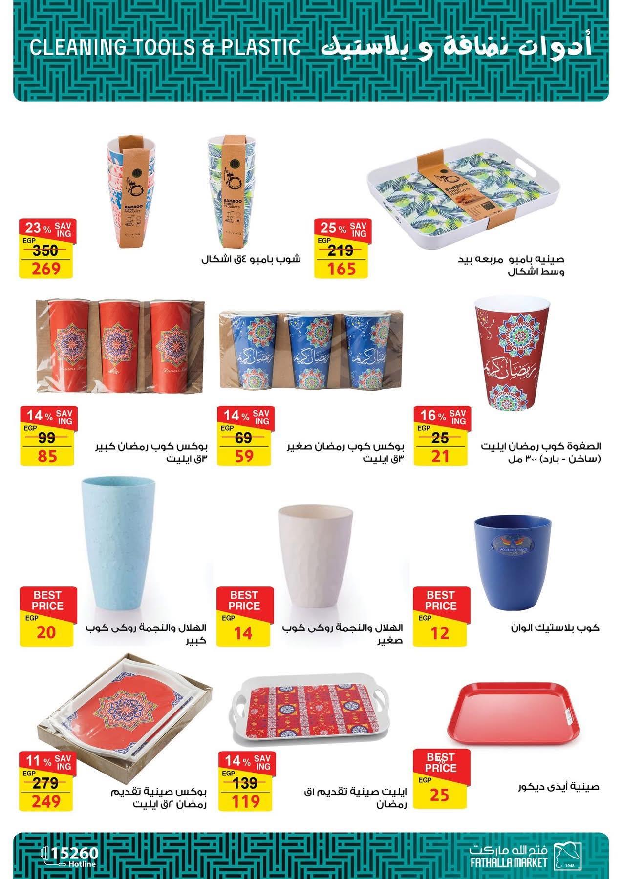 عروض فتح الله 26 فبراير - 5 مارس 2026 صفحة 7 - fathalla offers 26 February - 5 March 2026 page 7