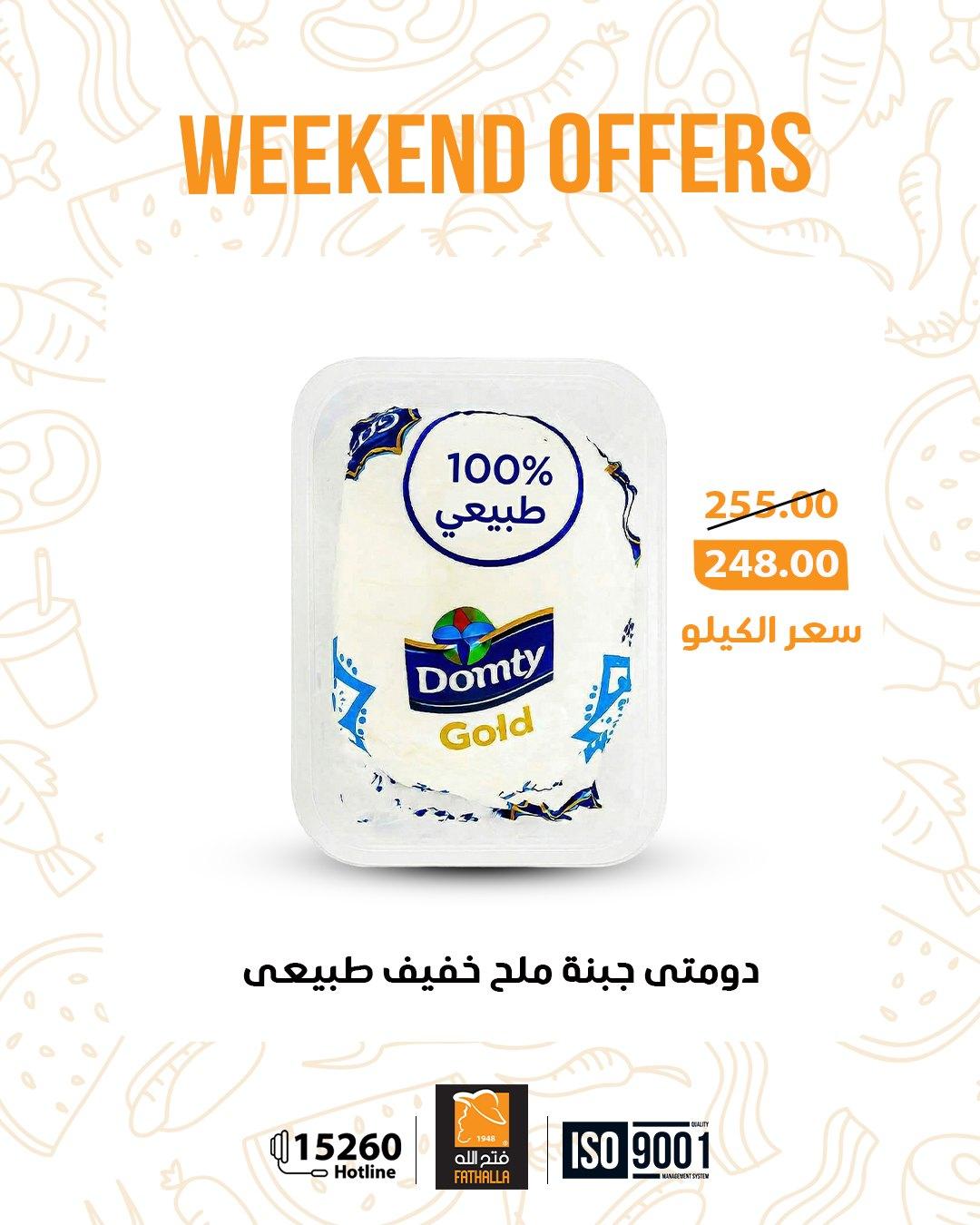 عروض فتح الله 26-28 مارس 2026 صفحة 10