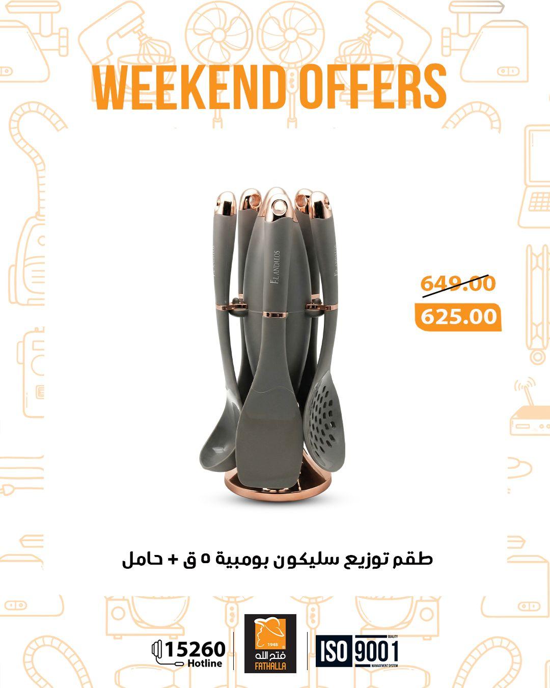 عروض فتح الله 26-28 مارس 2026 صفحة 22