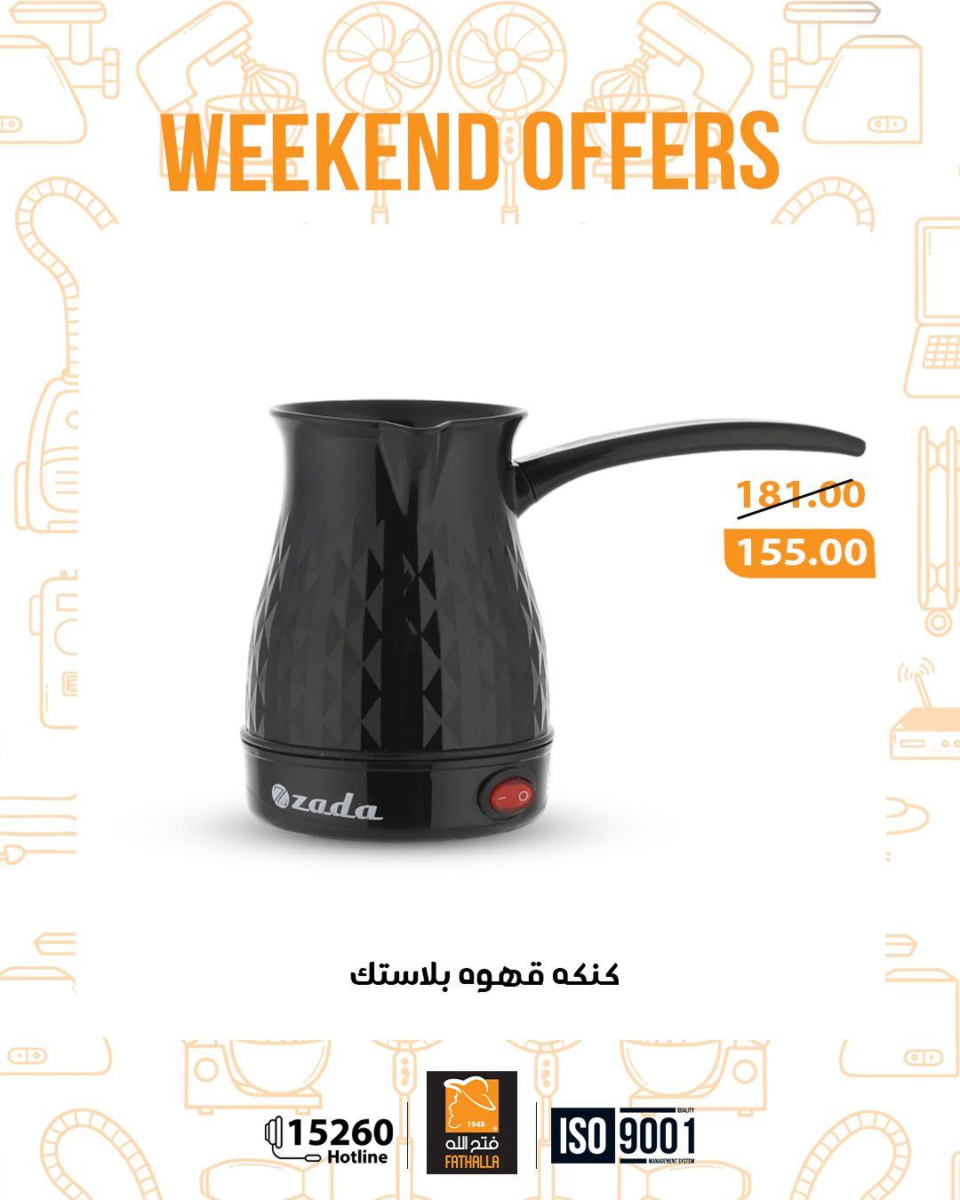 عروض فتح الله 26-28 مارس 2026 صفحة 23