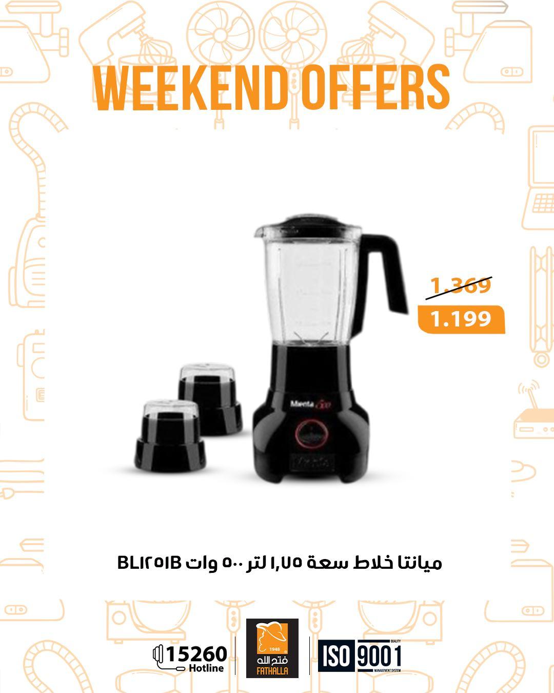 عروض فتح الله 26-28 مارس 2026 صفحة 25