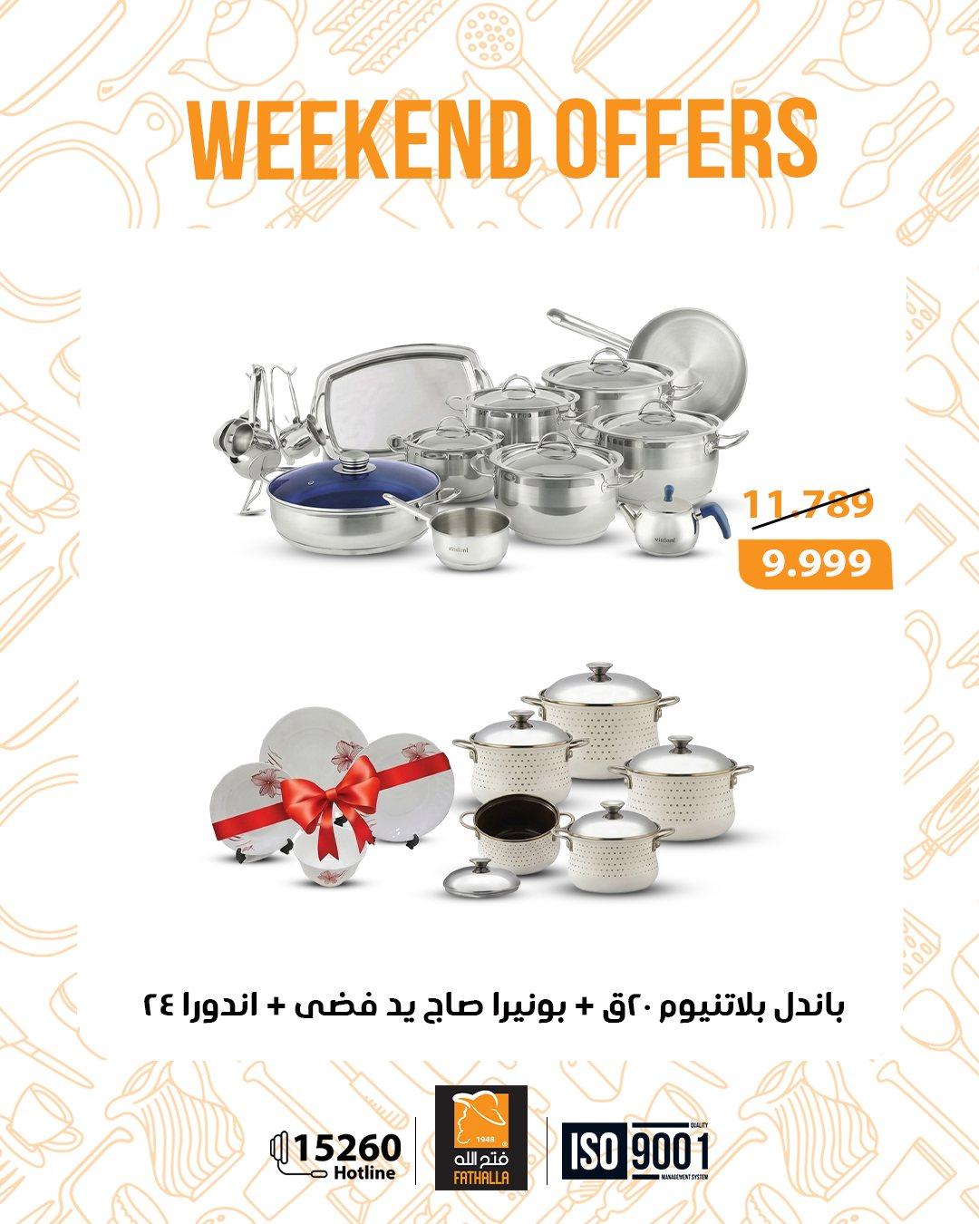 عروض فتح الله 26-28 مارس 2026 صفحة 30