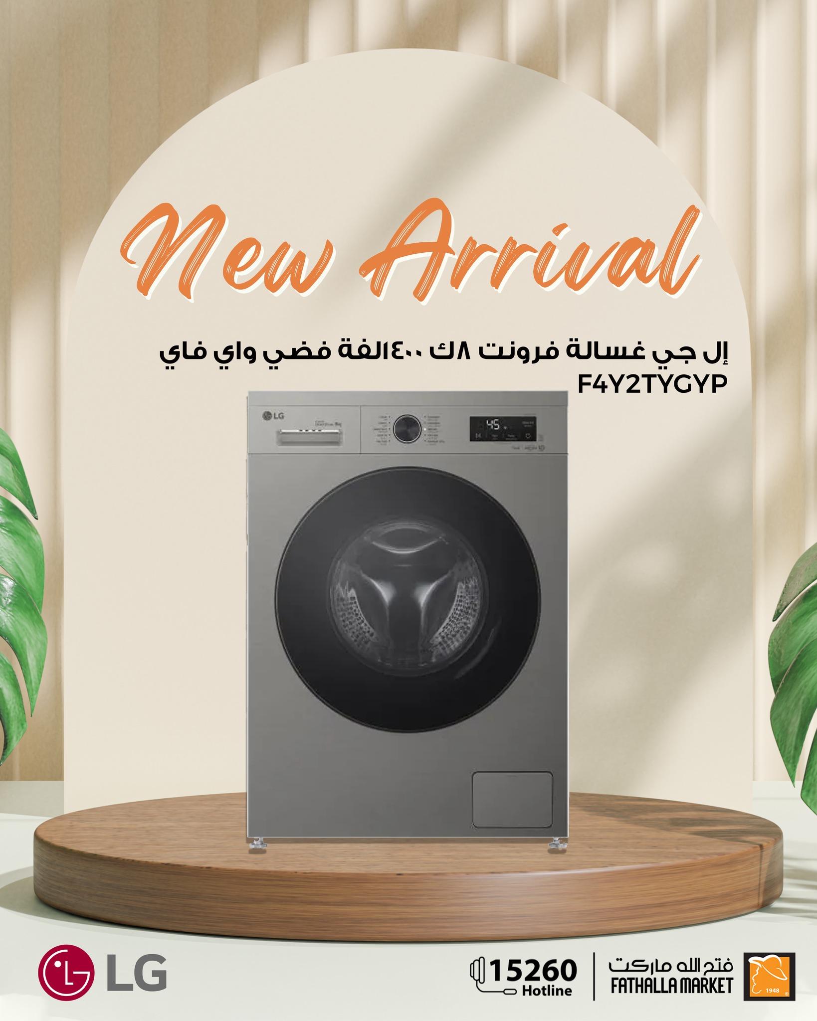 عروض فتح الله 26-31 مايو 2026 صفحة 5