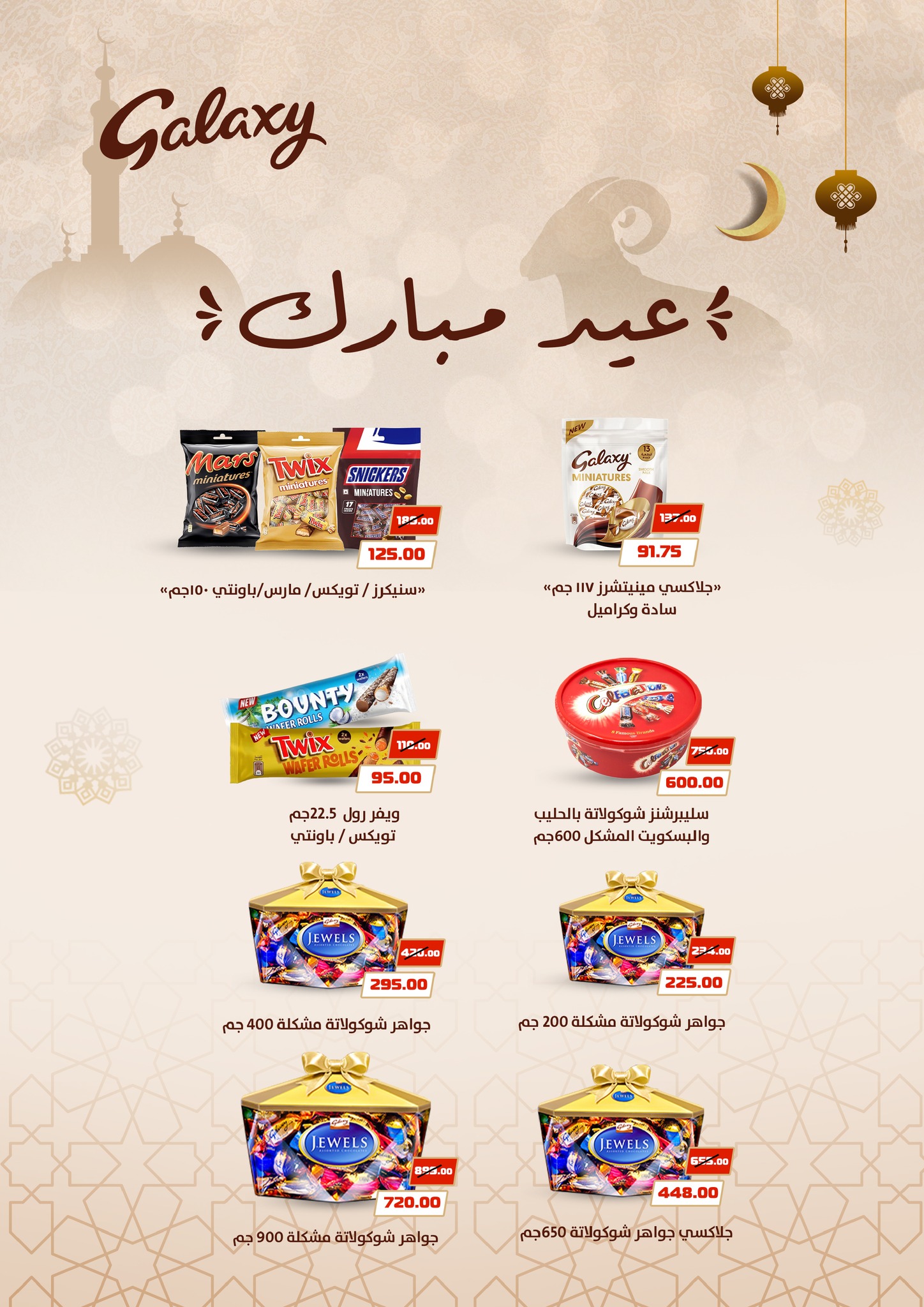 fathalla offers from 26may to 6may 2025 عروض فتح الله من 26 مايو حتى 6 مايو 2025 صفحة رقم 7