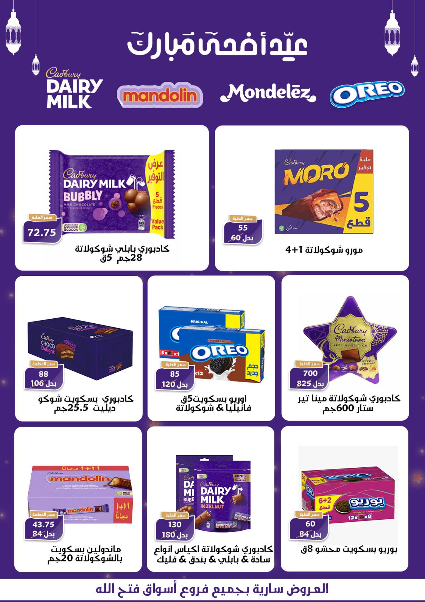 fathalla offers from 26may to 6may 2025 عروض فتح الله من 26 مايو حتى 6 مايو 2025 صفحة رقم 8