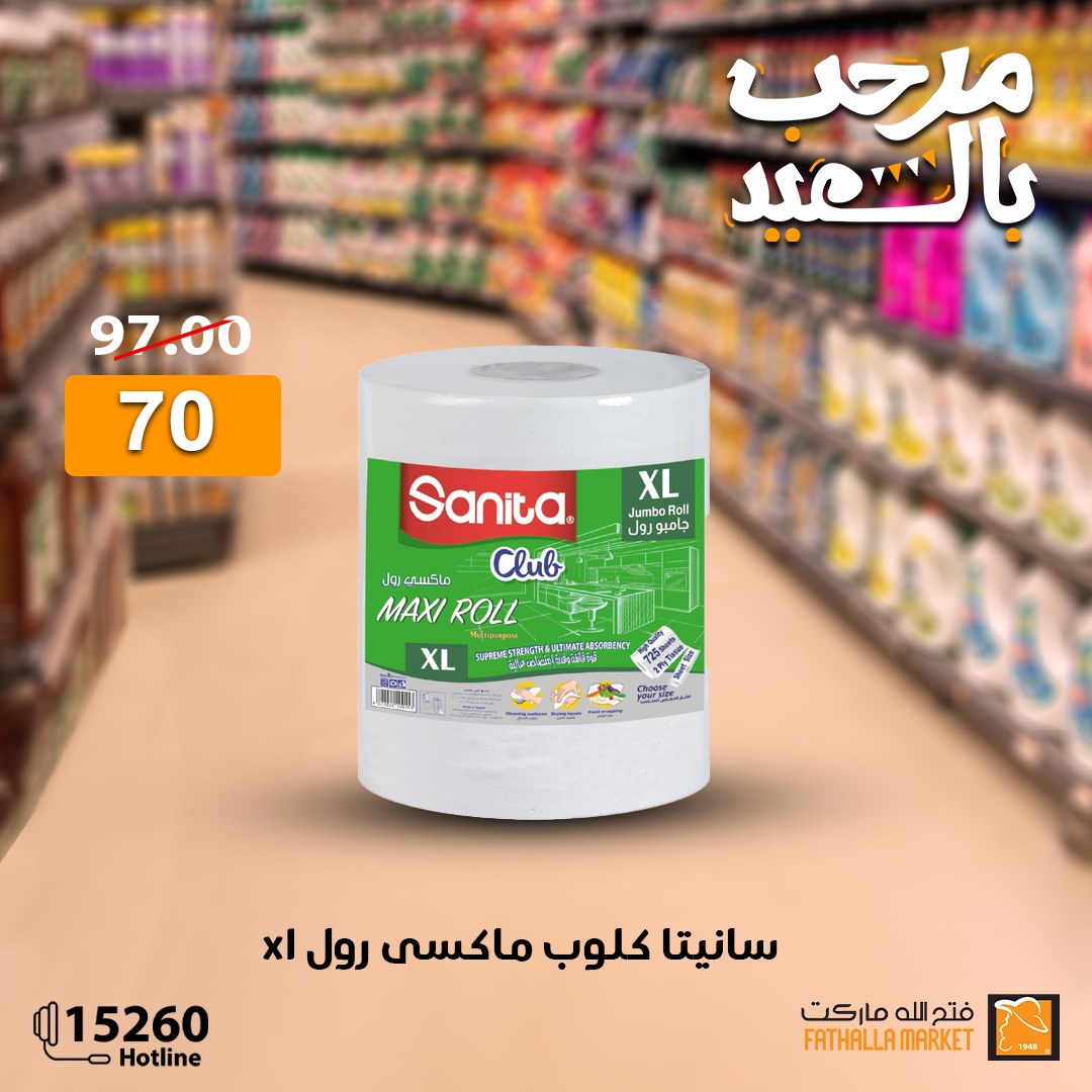 fathalla offers from 27mar to 3mar 2025 عروض فتح الله من 27 مارس حتى 3 مارس 2025 صفحة رقم 2