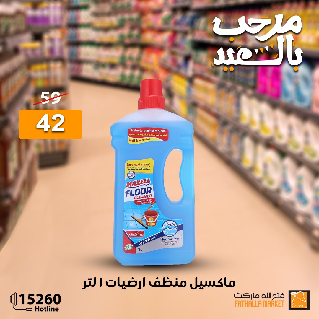 fathalla offers from 27mar to 3mar 2025 عروض فتح الله من 27 مارس حتى 3 مارس 2025 صفحة رقم 6