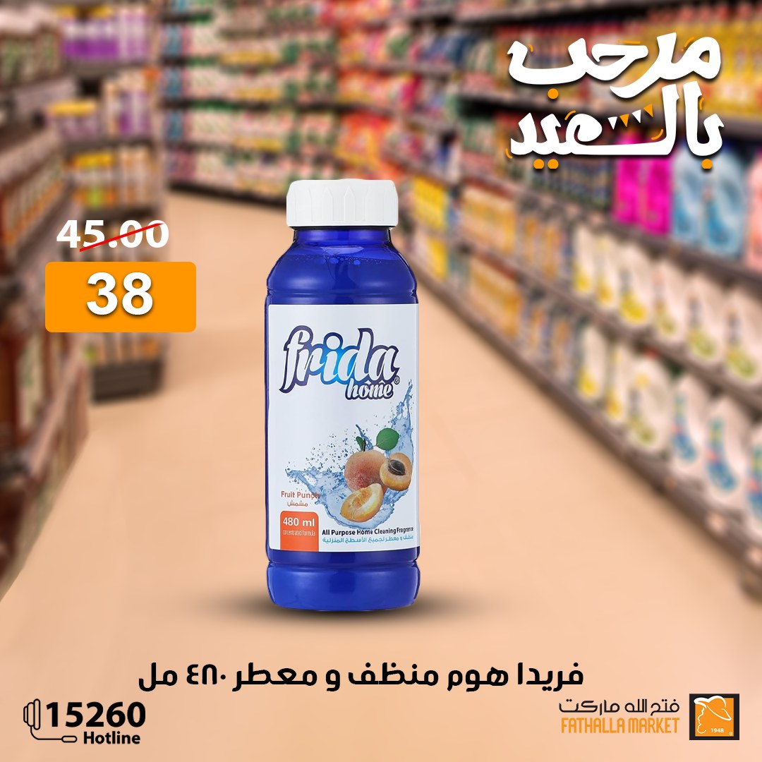 fathalla offers from 27mar to 3mar 2025 عروض فتح الله من 27 مارس حتى 3 مارس 2025 صفحة رقم 7