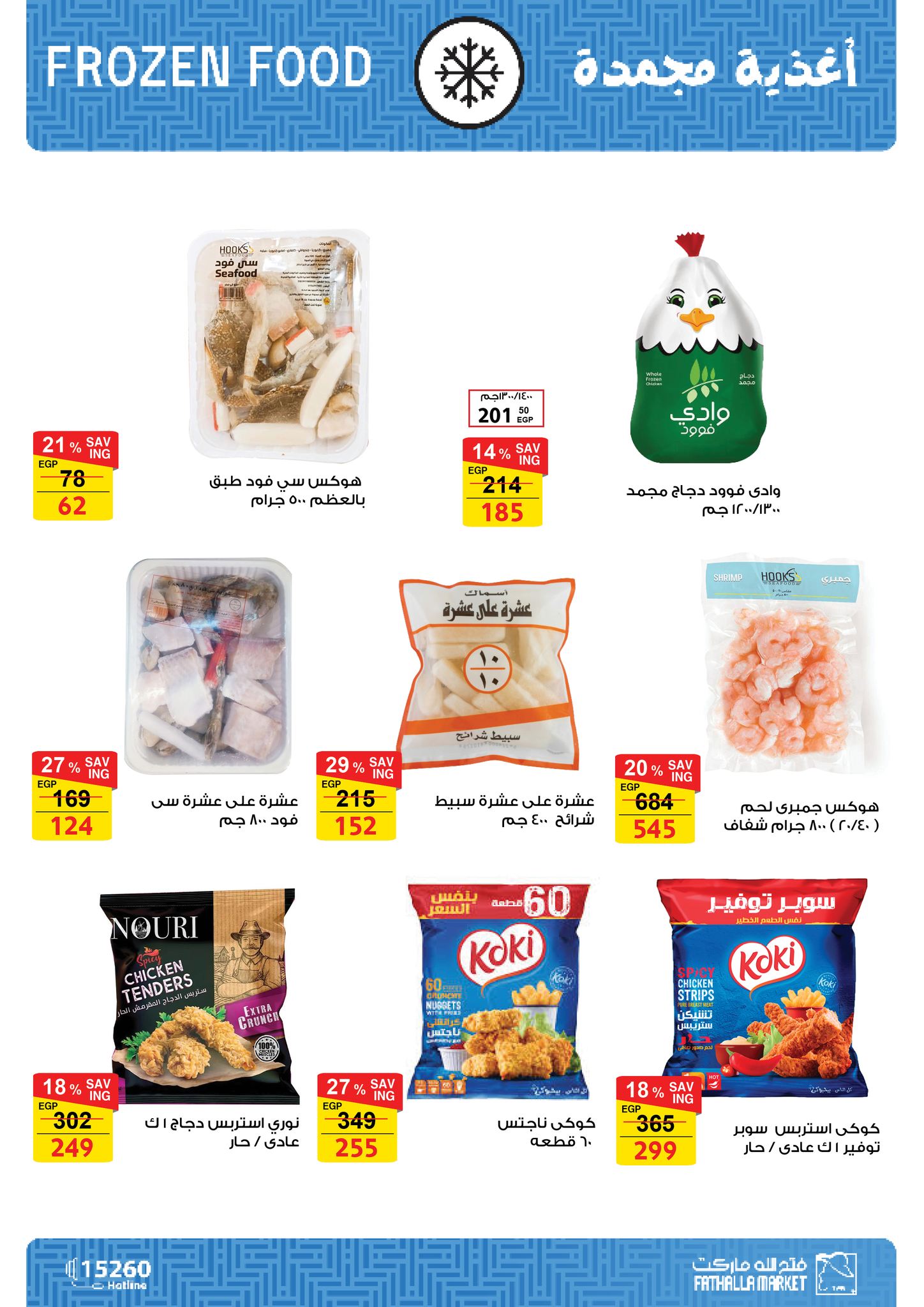 fathalla offers from 27may to 10jun 2025 عروض فتح الله من 27 مايو حتى 10 يونيو 2025 صفحة رقم 2