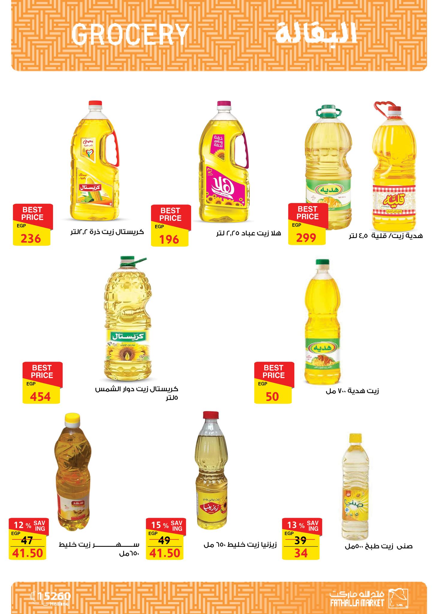 fathalla offers from 27may to 10jun 2025 عروض فتح الله من 27 مايو حتى 10 يونيو 2025 صفحة رقم 3