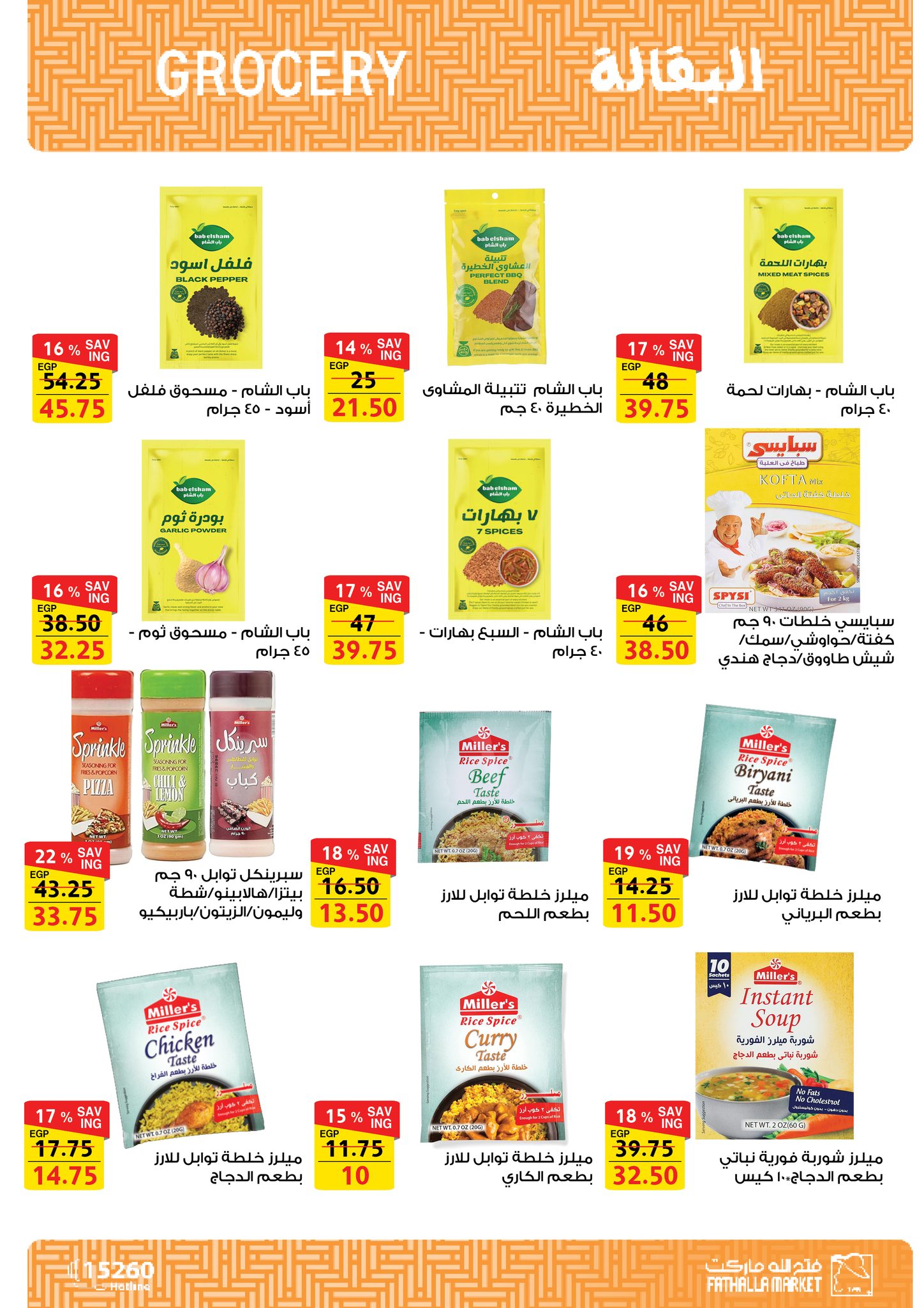 fathalla offers from 27may to 10jun 2025 عروض فتح الله من 27 مايو حتى 10 يونيو 2025 صفحة رقم 4