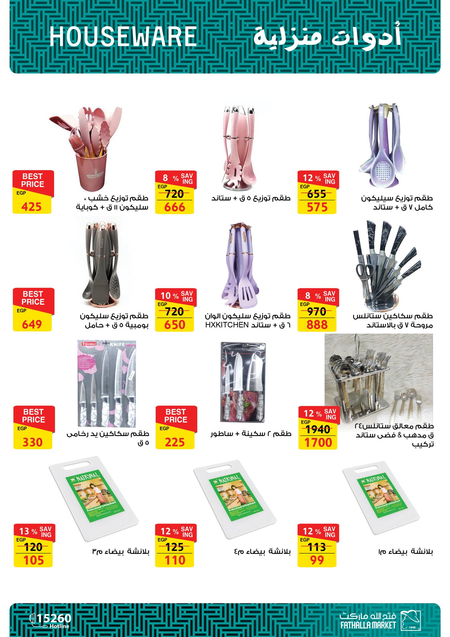 fathalla offers from 27may to 10jun 2025 عروض فتح الله من 27 مايو حتى 10 يونيو 2025 صفحة رقم 6