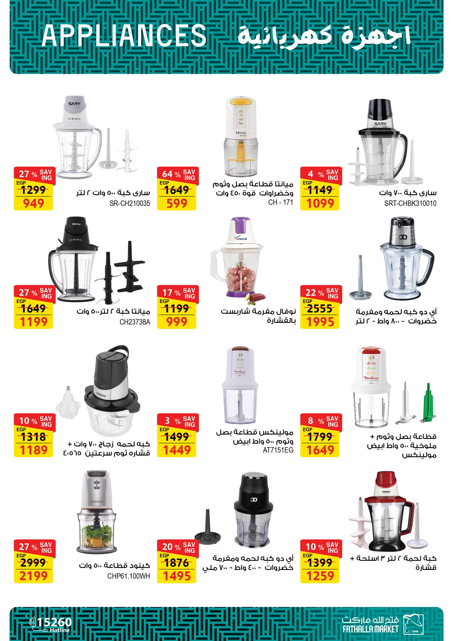 fathalla offers from 27may to 10jun 2025 عروض فتح الله من 27 مايو حتى 10 يونيو 2025 صفحة رقم 9