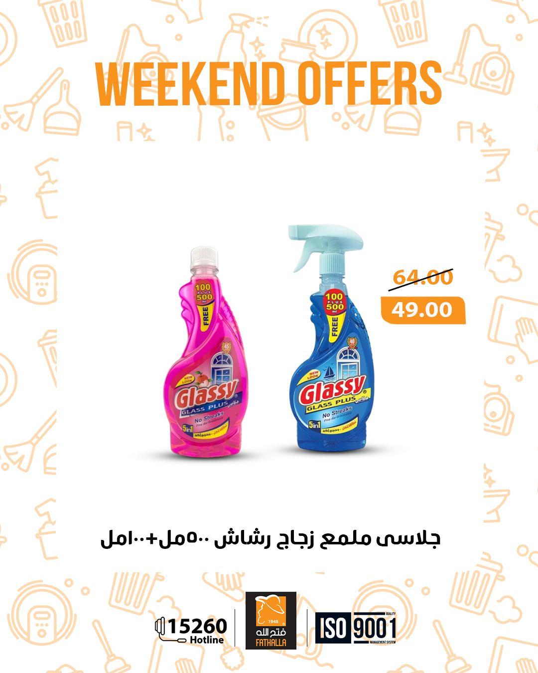 عروض فتح الله 28-31 يناير 2026 صفحة 23 - fathalla offers 28-31 January 2026 page 23