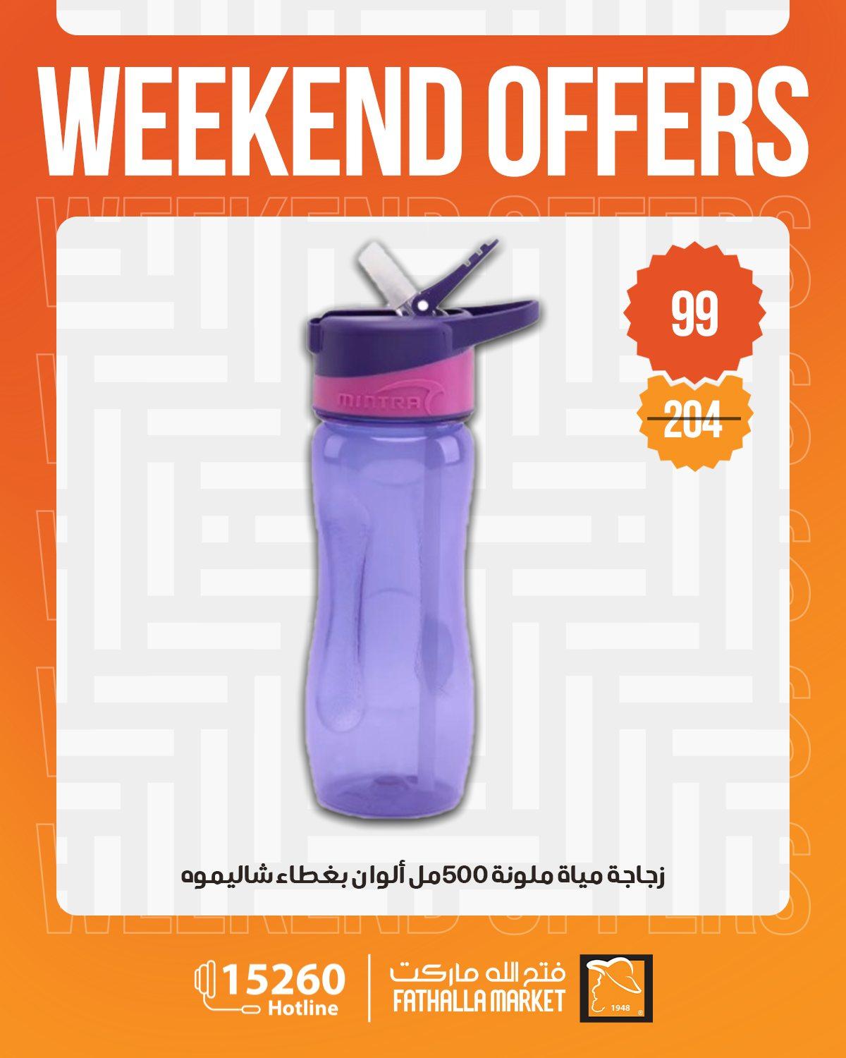 عروض فتح الله 30 إبريل - 2 مايو 2026 صفحة 16 - fathalla offers 30 April - 2 May 2026 page 16