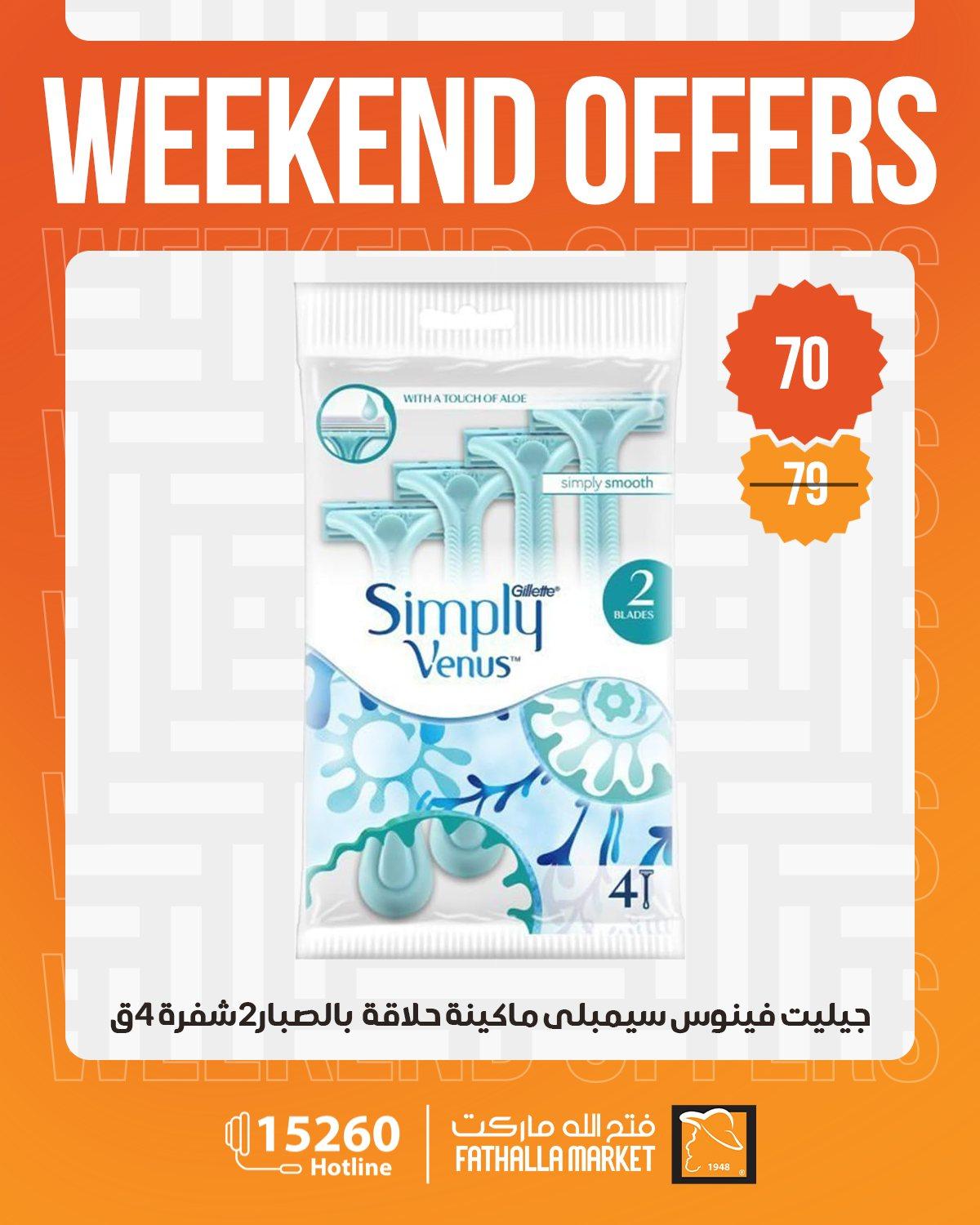 عروض فتح الله 30 إبريل - 2 مايو 2026 صفحة 2 - fathalla offers 30 April - 2 May 2026 page 2