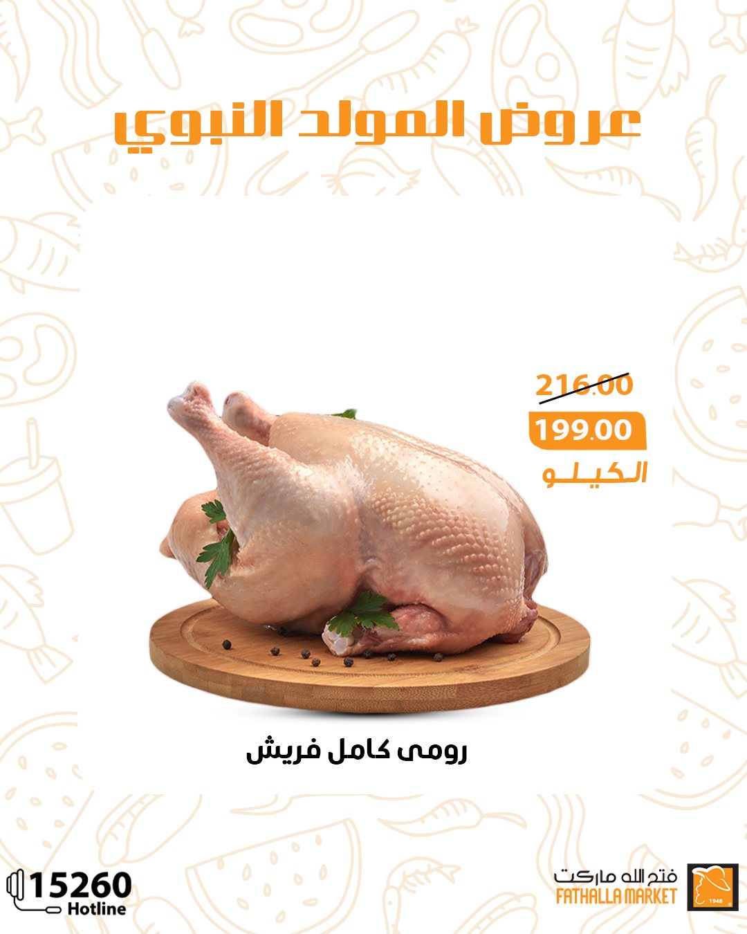 fathalla offers from 30aug to 4aug 2025 عروض فتح الله من 30 أغسطس حتى 4 أغسطس 2025 صفحة رقم 2