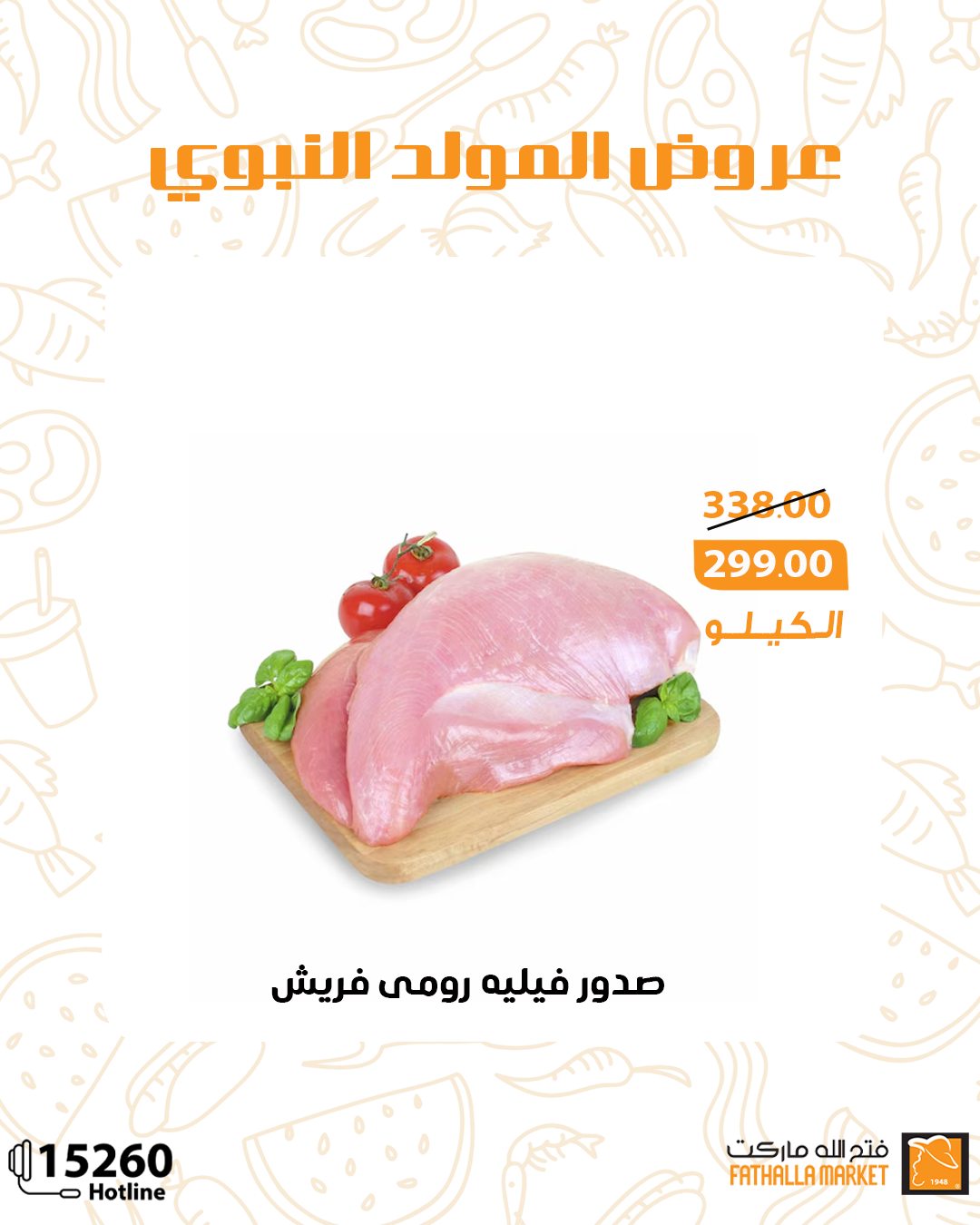 fathalla offers from 30aug to 4aug 2025 عروض فتح الله من 30 أغسطس حتى 4 أغسطس 2025 صفحة رقم 3