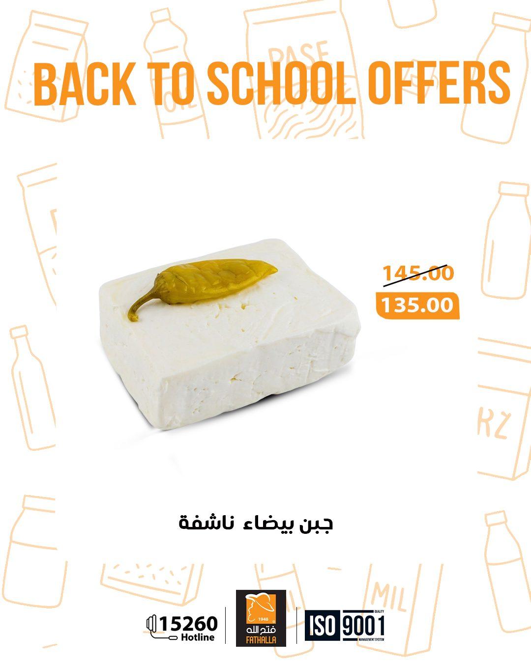 عروض فتح الله 3-20 فبراير 2026 صفحة 2 - fathalla offers 3-20 February 2026 page 2