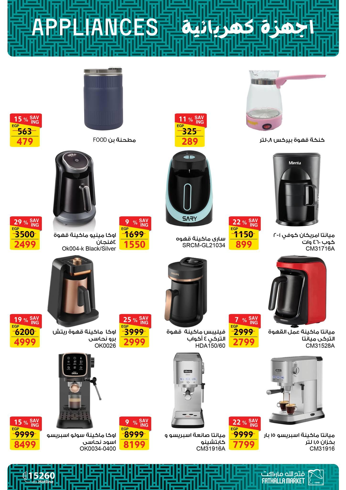 عروض فتح الله 5-11 فبراير 2026 صفحة 16 - fathalla offers 5-11 February 2026 page 16