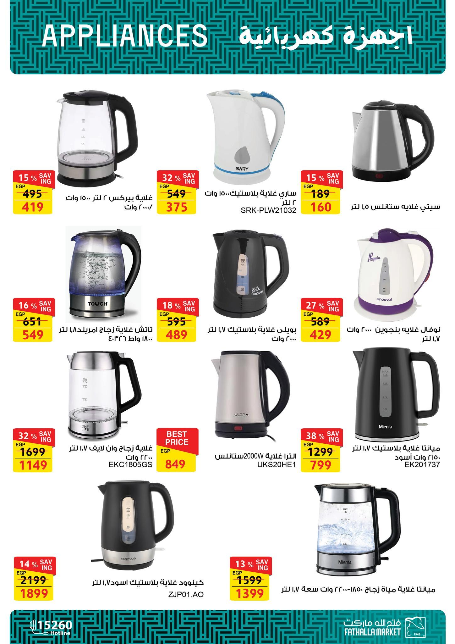 عروض فتح الله 5-11 فبراير 2026 صفحة 17 - fathalla offers 5-11 February 2026 page 17