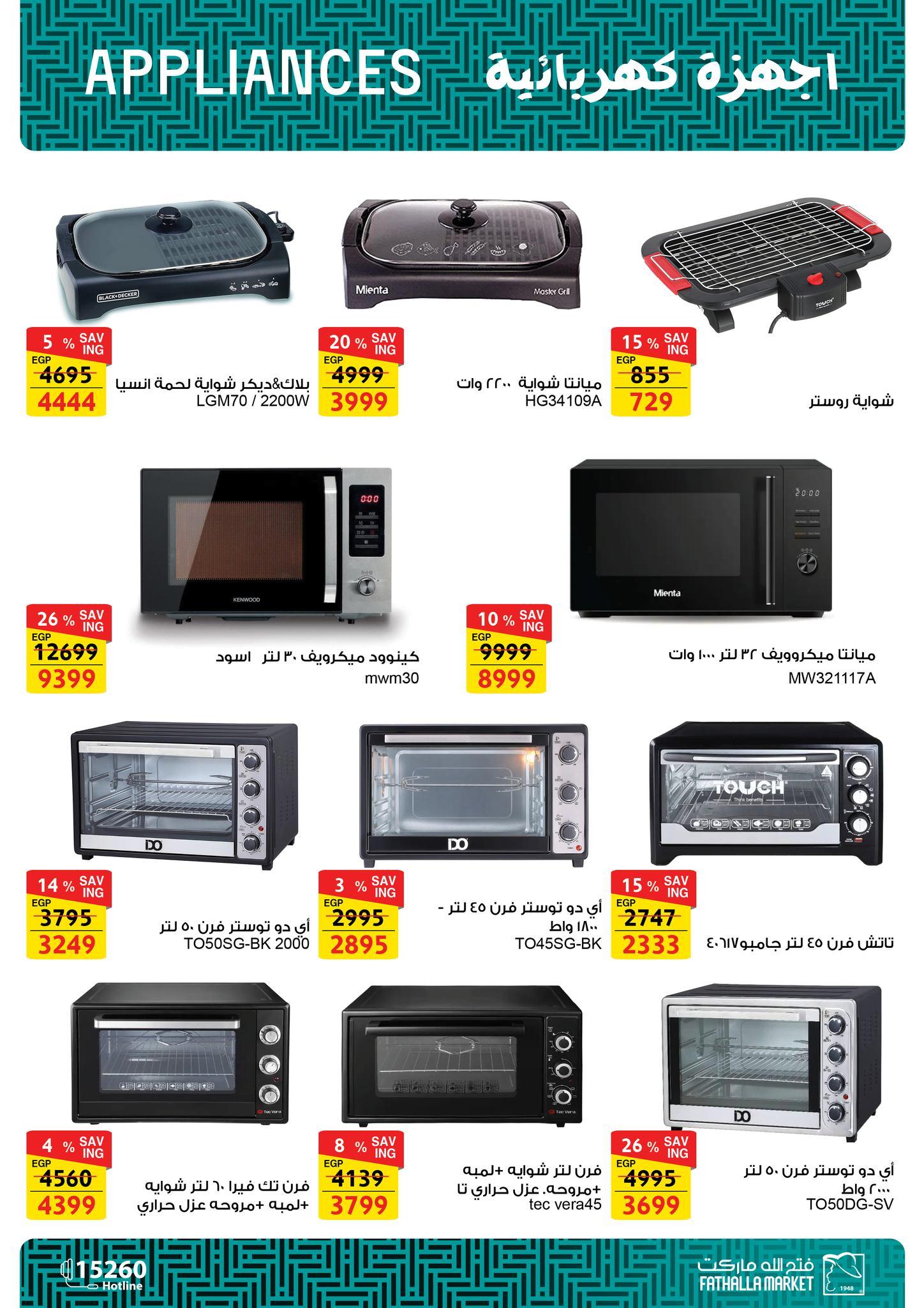 عروض فتح الله 5-11 فبراير 2026 صفحة 18 - fathalla offers 5-11 February 2026 page 18