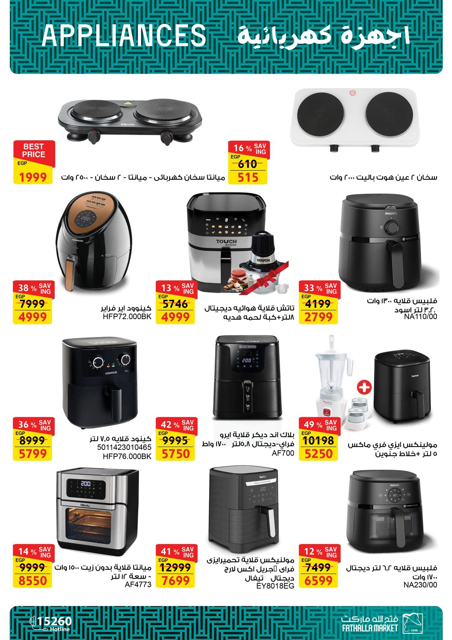 عروض فتح الله 5-11 فبراير 2026 صفحة 19 - fathalla offers 5-11 February 2026 page 19