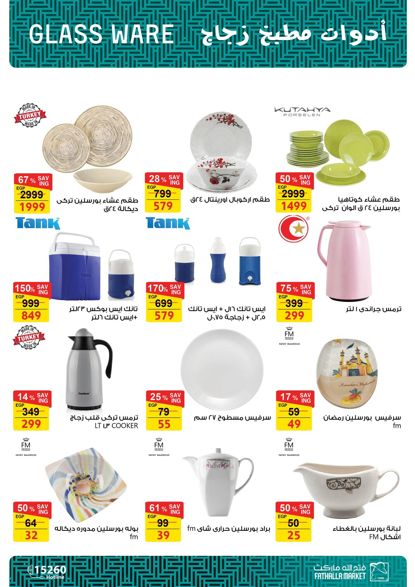 عروض فتح الله 5-11 فبراير 2026 صفحة 2 - fathalla offers 5-11 February 2026 page 2