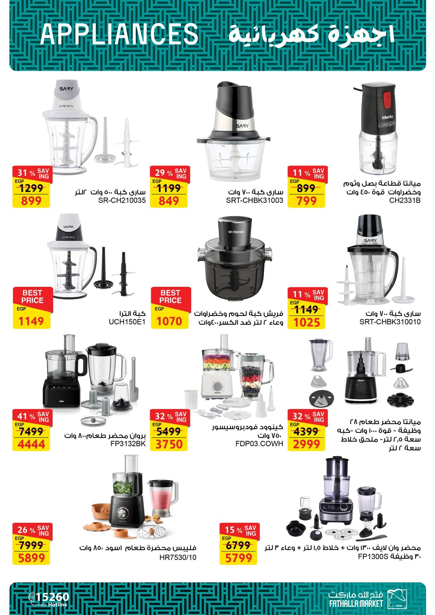عروض فتح الله 5-11 فبراير 2026 صفحة 20 - fathalla offers 5-11 February 2026 page 20