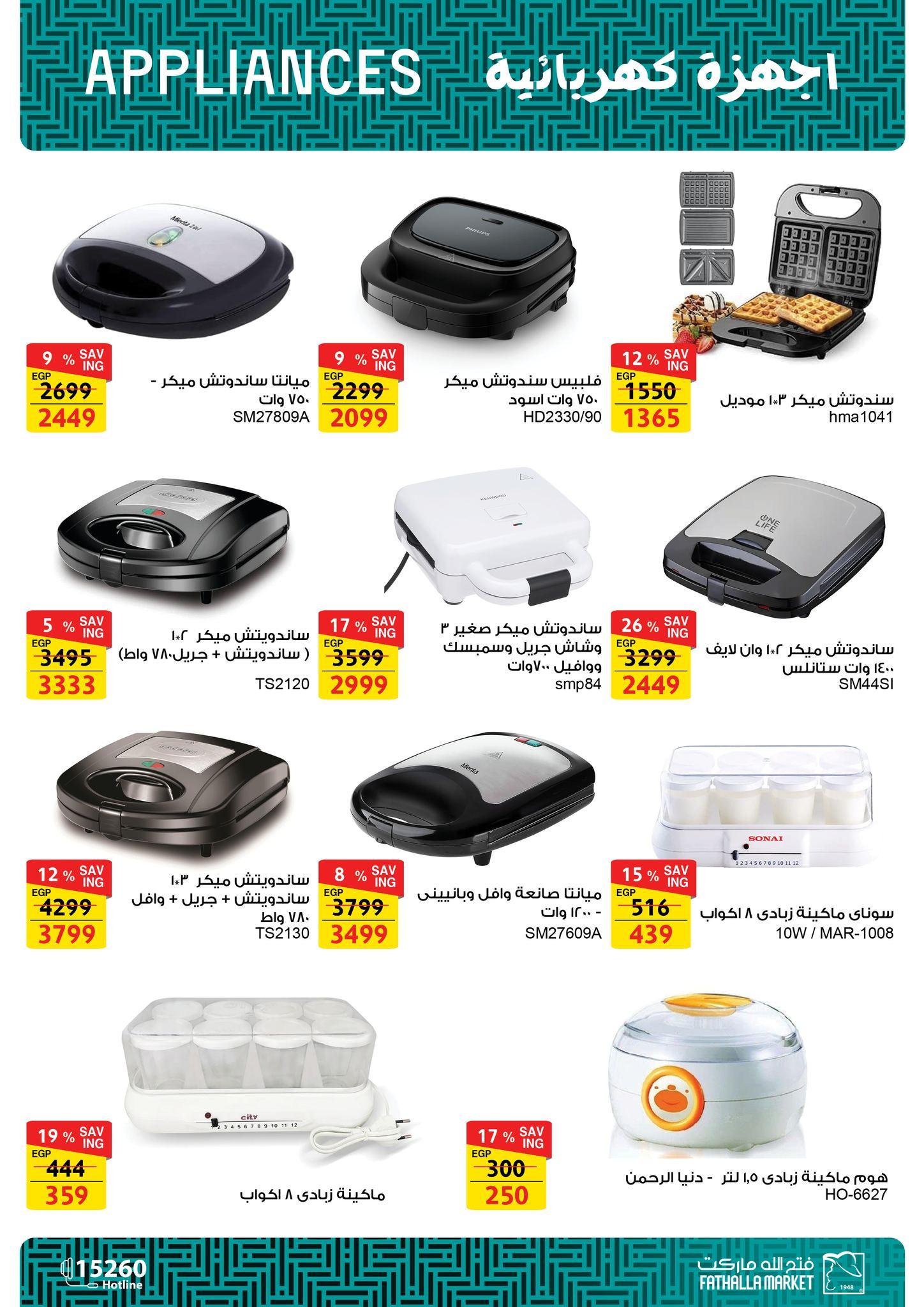 عروض فتح الله 5-11 فبراير 2026 صفحة 22 - fathalla offers 5-11 February 2026 page 22