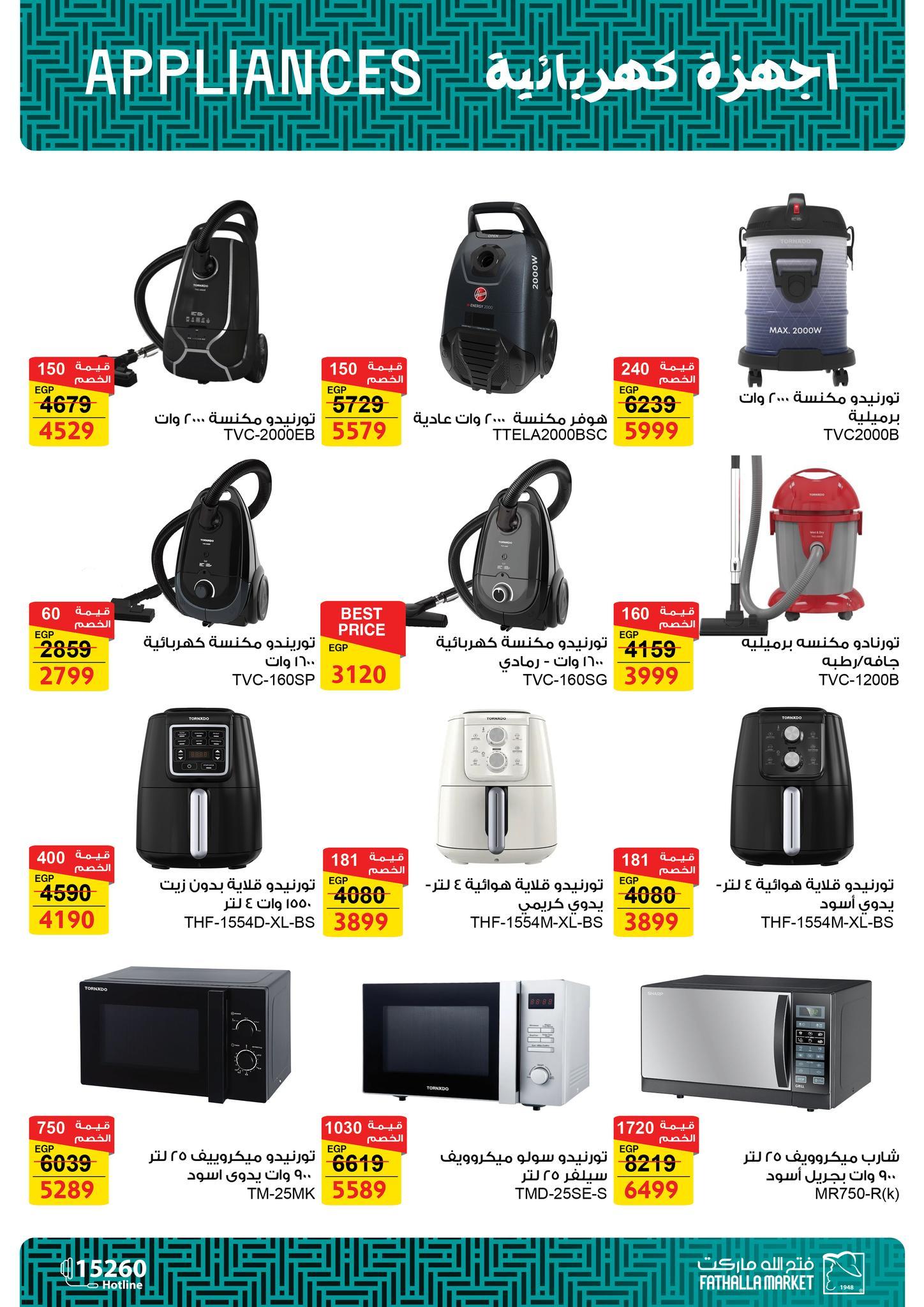 عروض فتح الله 5-11 فبراير 2026 صفحة 23 - fathalla offers 5-11 February 2026 page 23